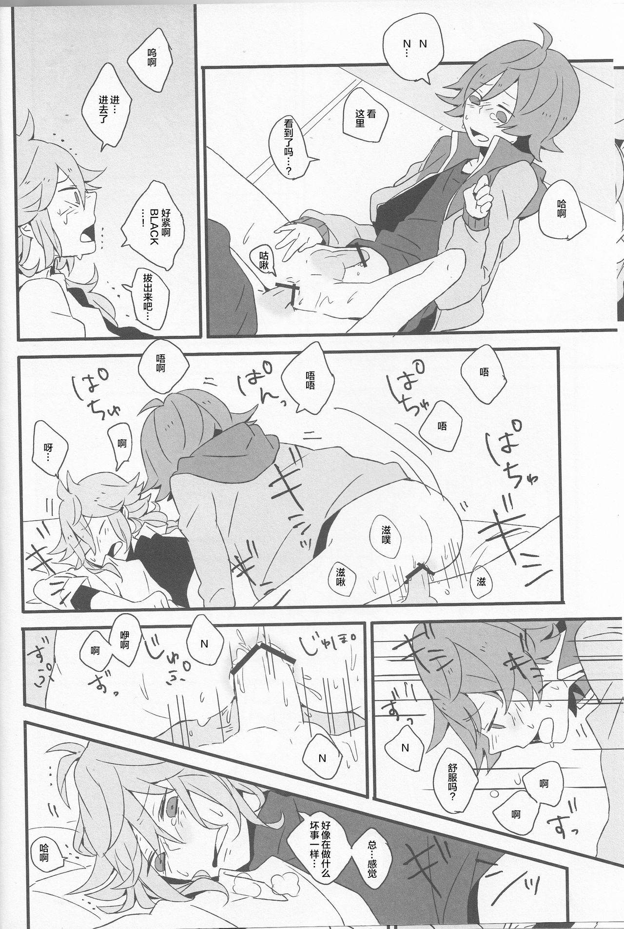 Super Young - Page 19