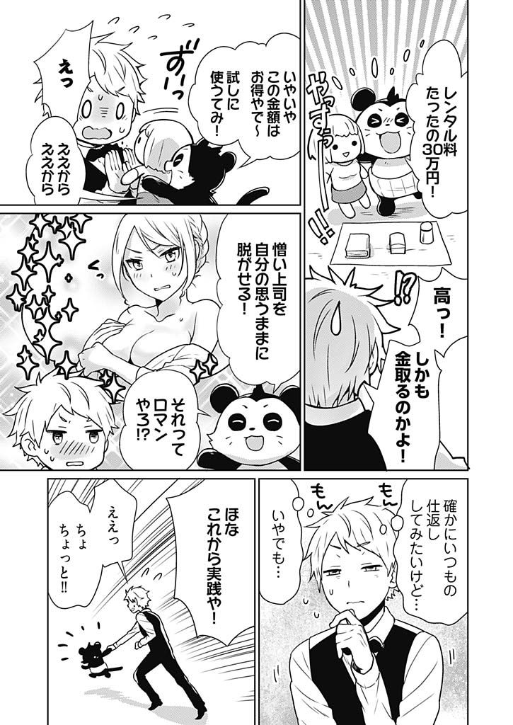 Onna Daisuki Tanuemon ~Yojigen Haramaki kara Kichiku Item~ 1 - Page 13
