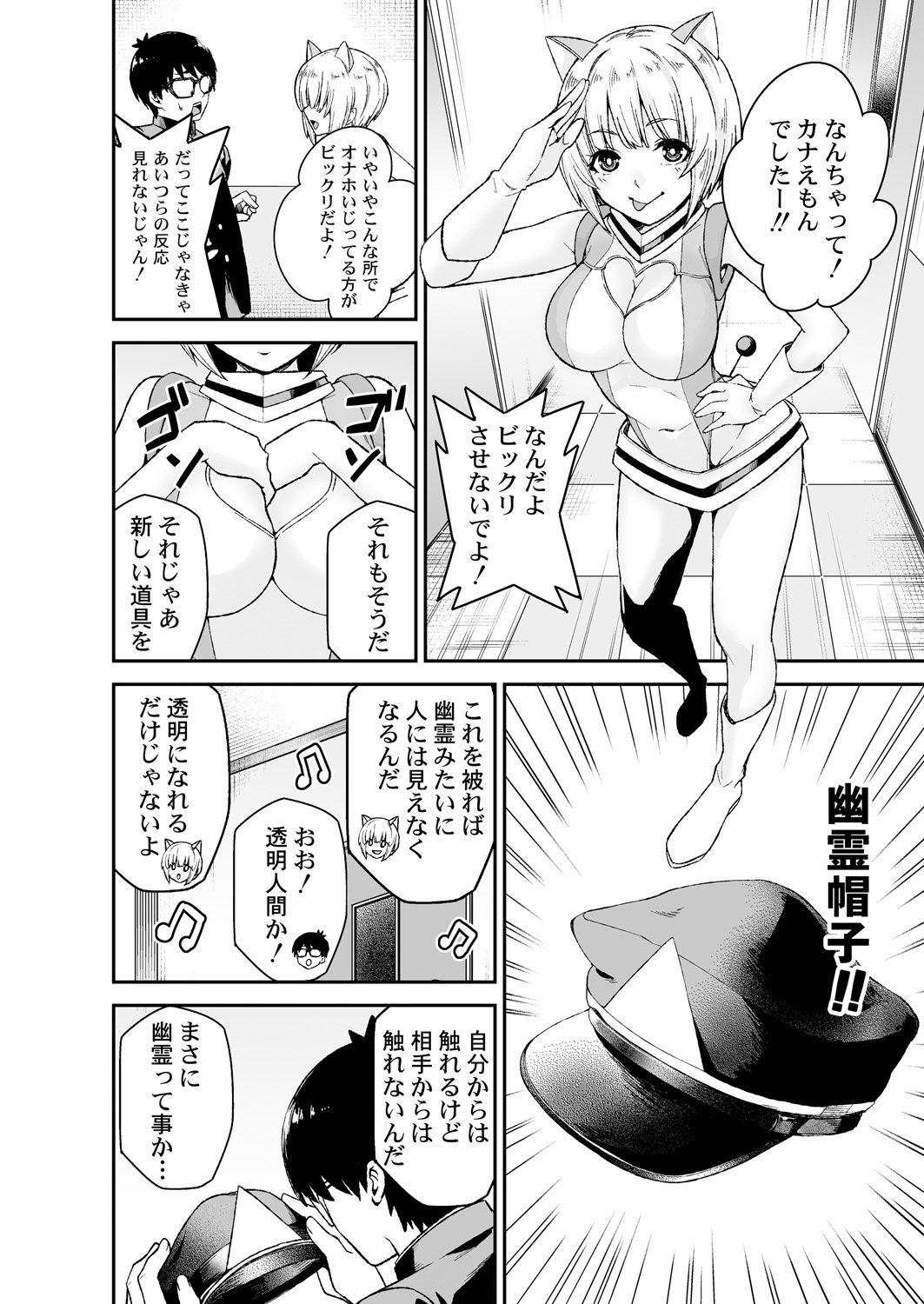 Himitsu no Dougu de Tasukete Kanaemon 1 - Page 14