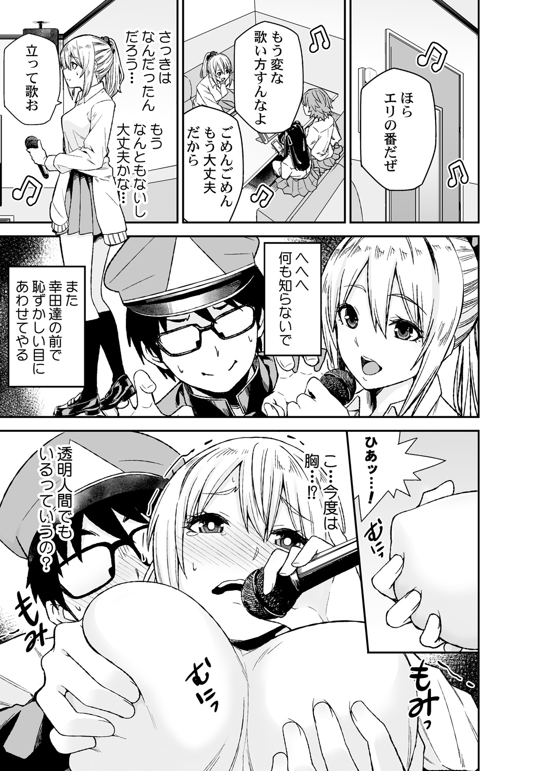 Himitsu no Dougu de Tasukete Kanaemon 1 - Page 15