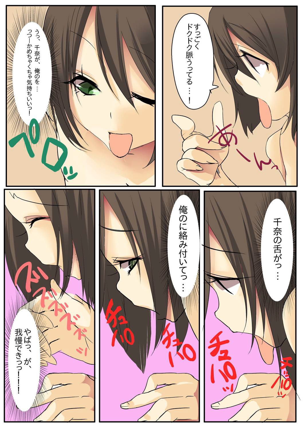 Dame! Download Shinaide! - Page 17