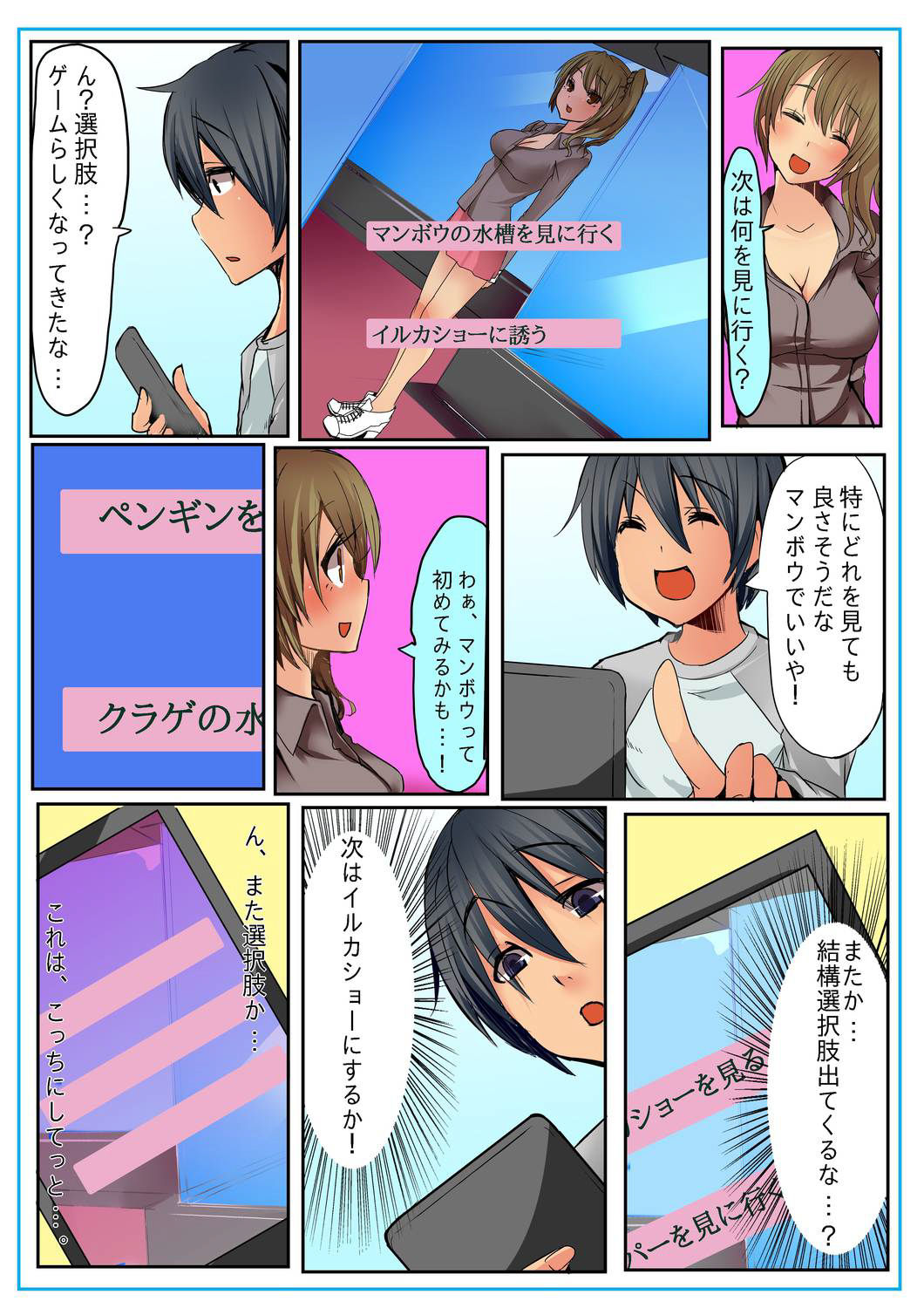 Dame! Download Shinaide! - Page 30