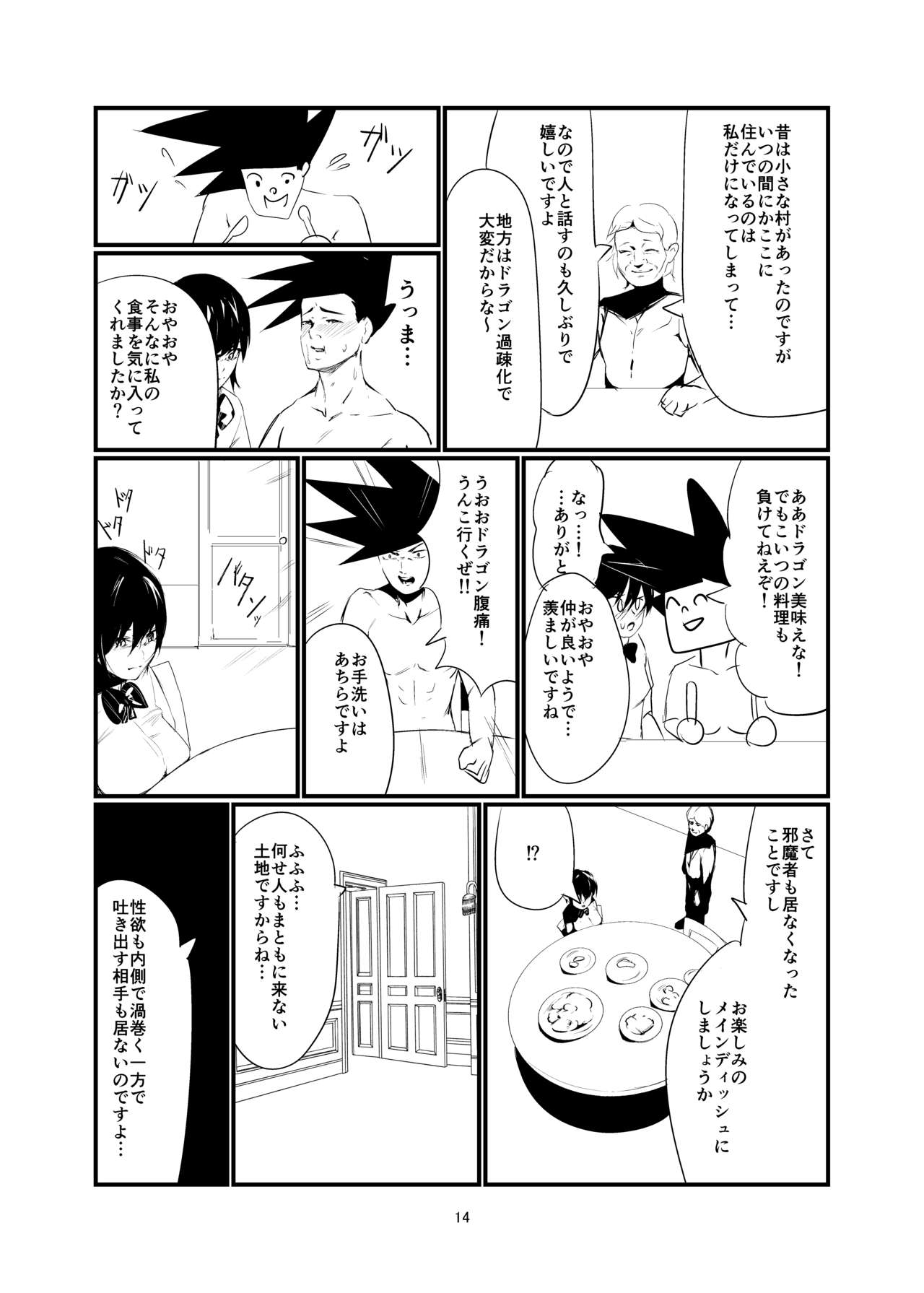 Kisoutengai Ero Doujin Book Vol. 1 - Page 13