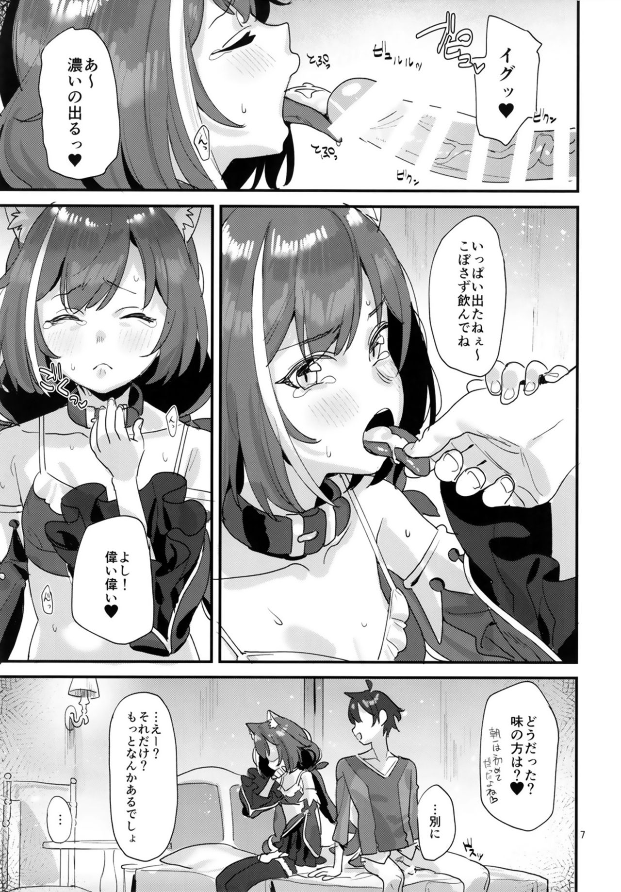 Ohayou, Kyaru-chan - Page 7