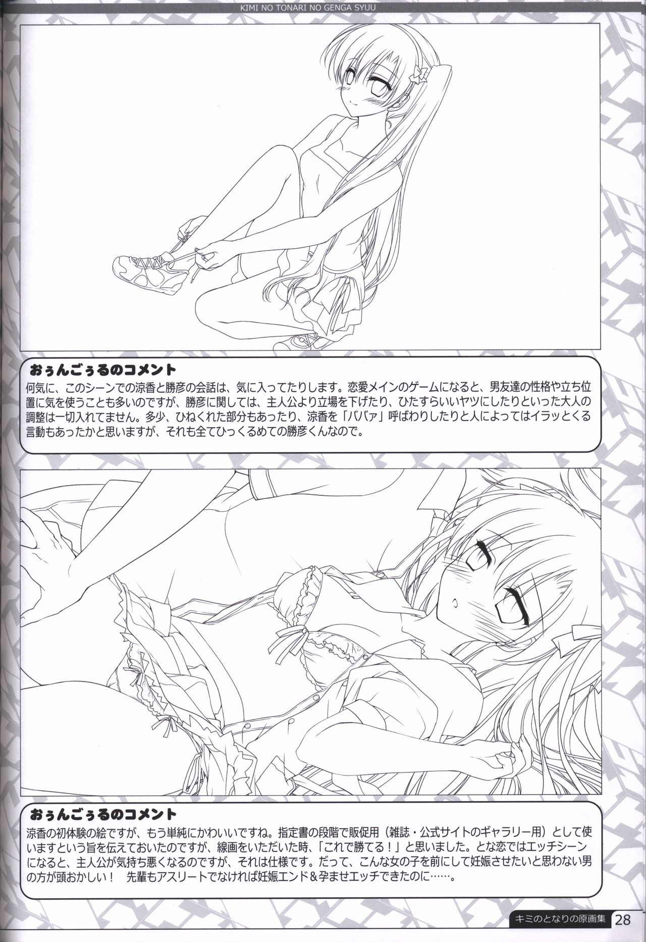 Kimi no Tonari no  illustration art book - Page 27