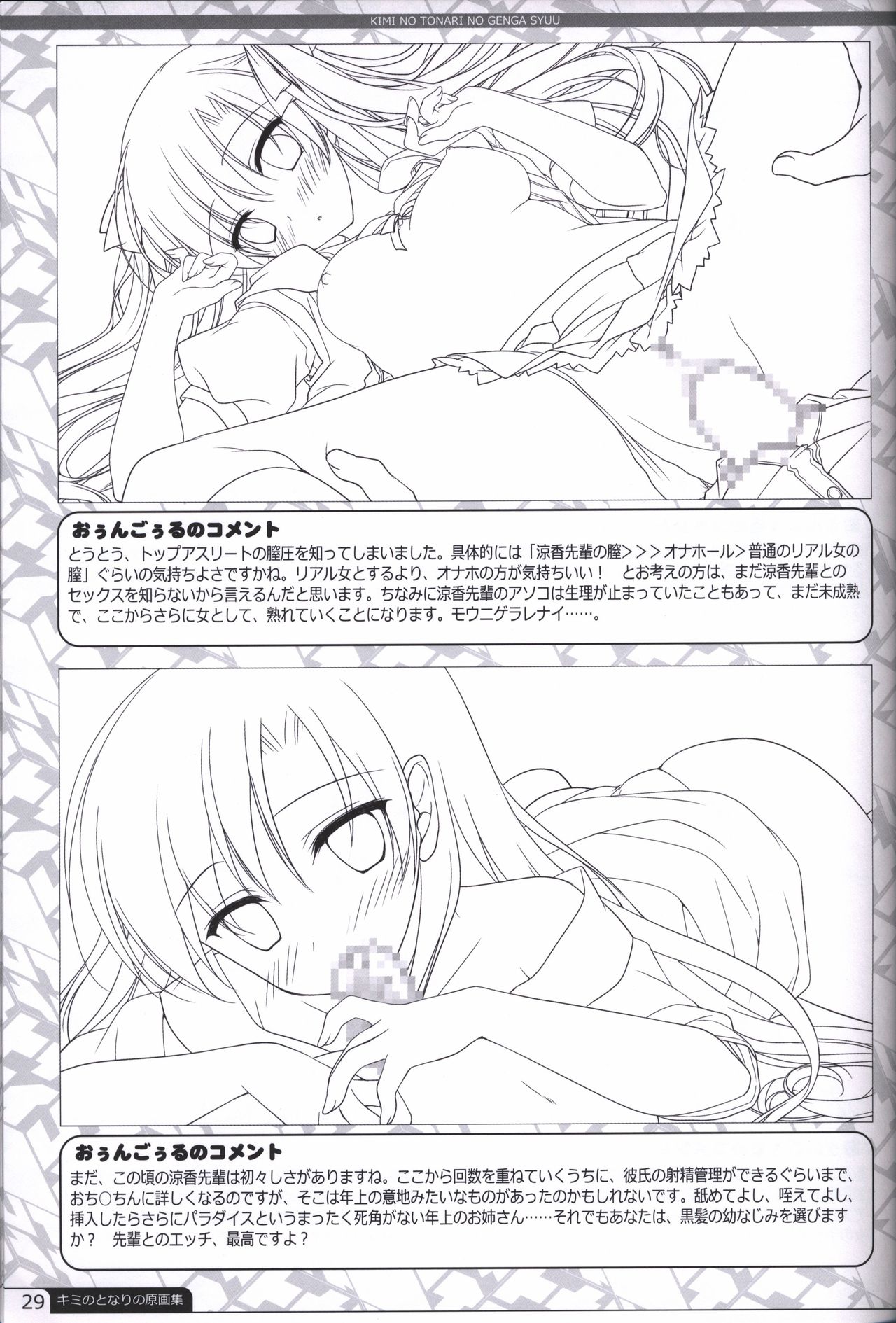 Kimi no Tonari no  illustration art book - Page 28