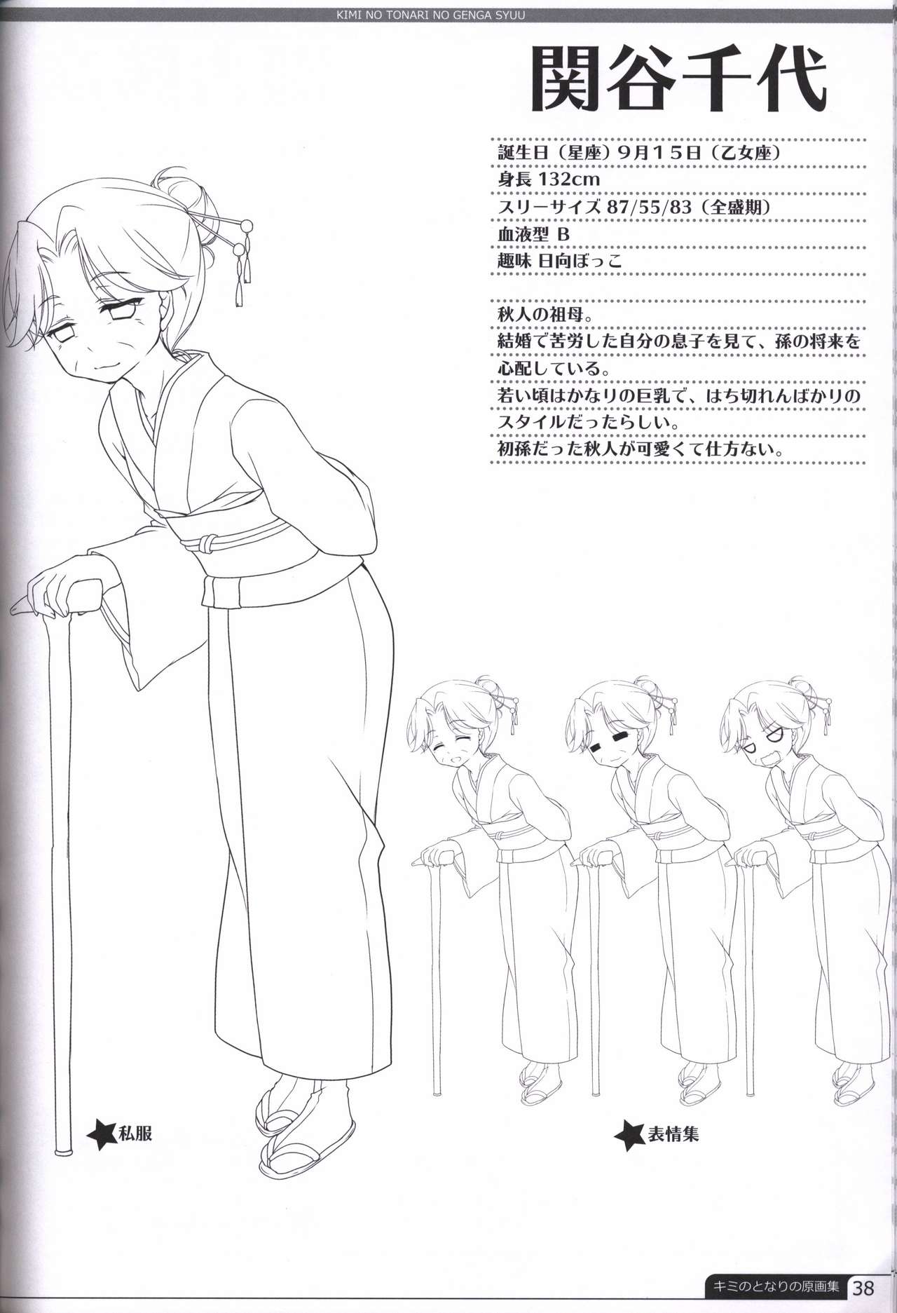 Kimi no Tonari no  illustration art book - Page 37