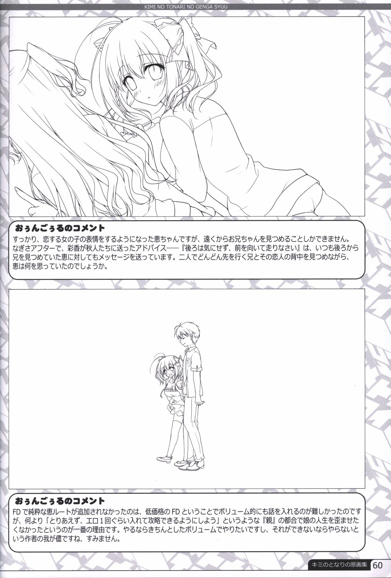 Kimi no Tonari no  illustration art book - Page 59