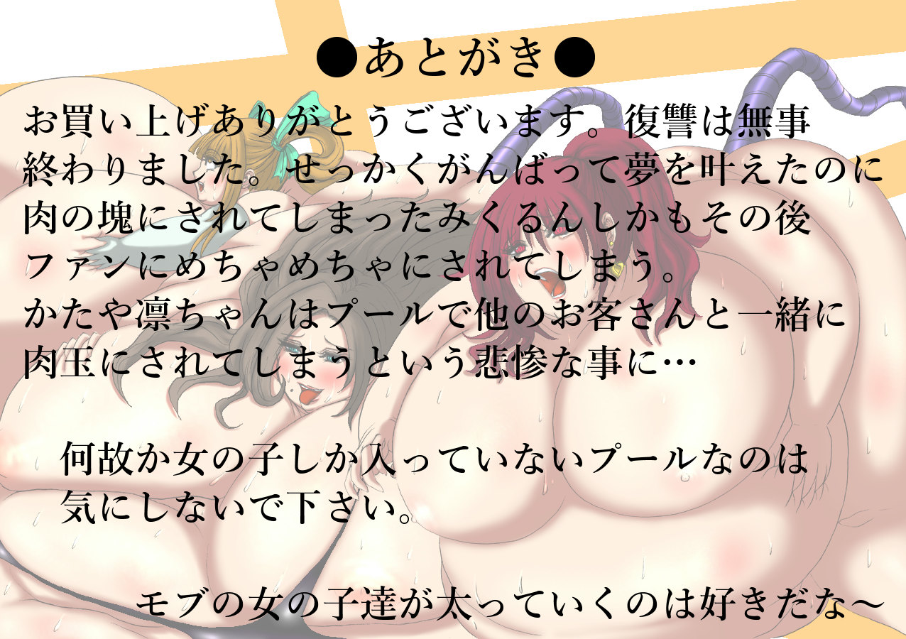 肉膨教師はなぶさ第3章 - Page 31
