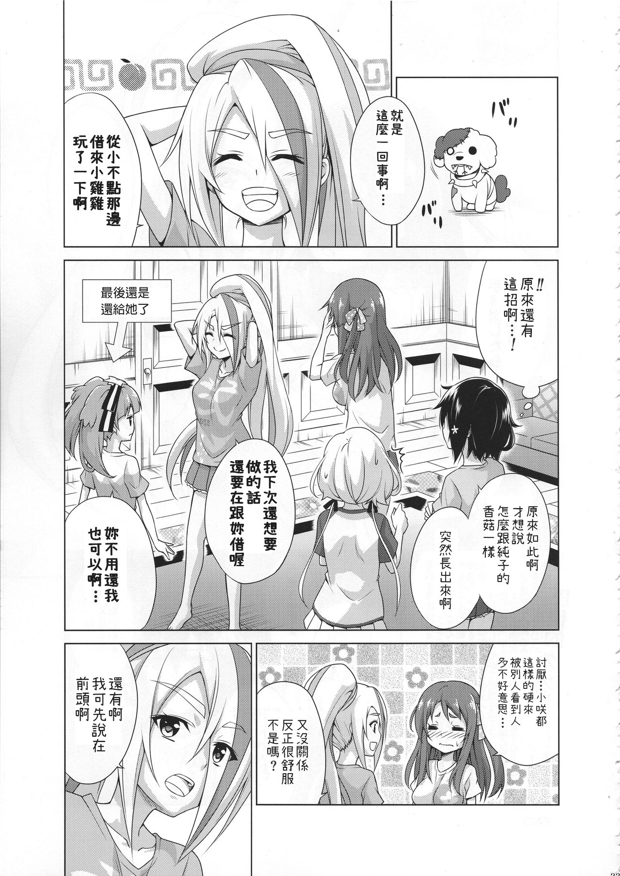 Rental Chinchin SAGA - Page 22