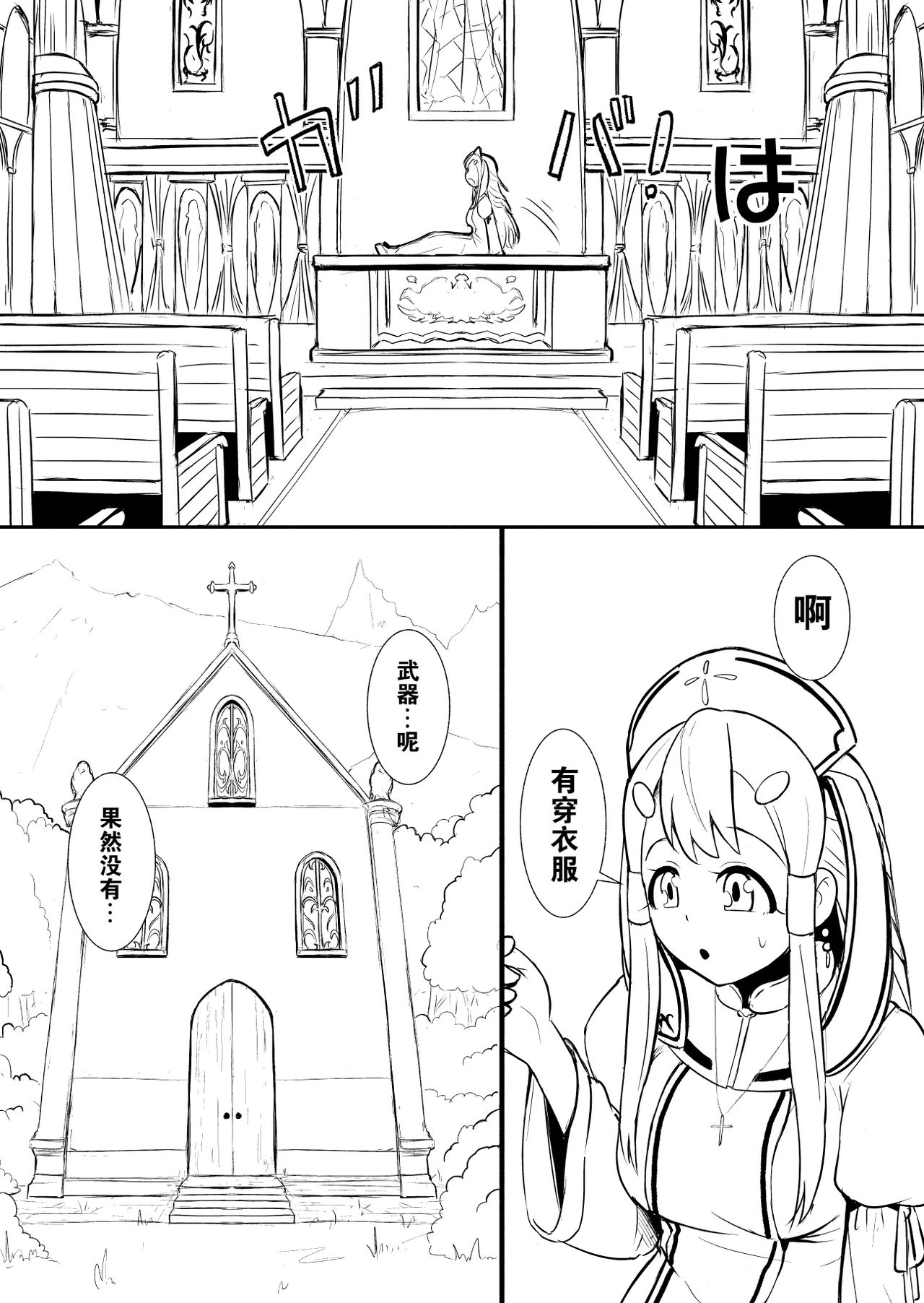 Henkyou no Seijo - Page 22