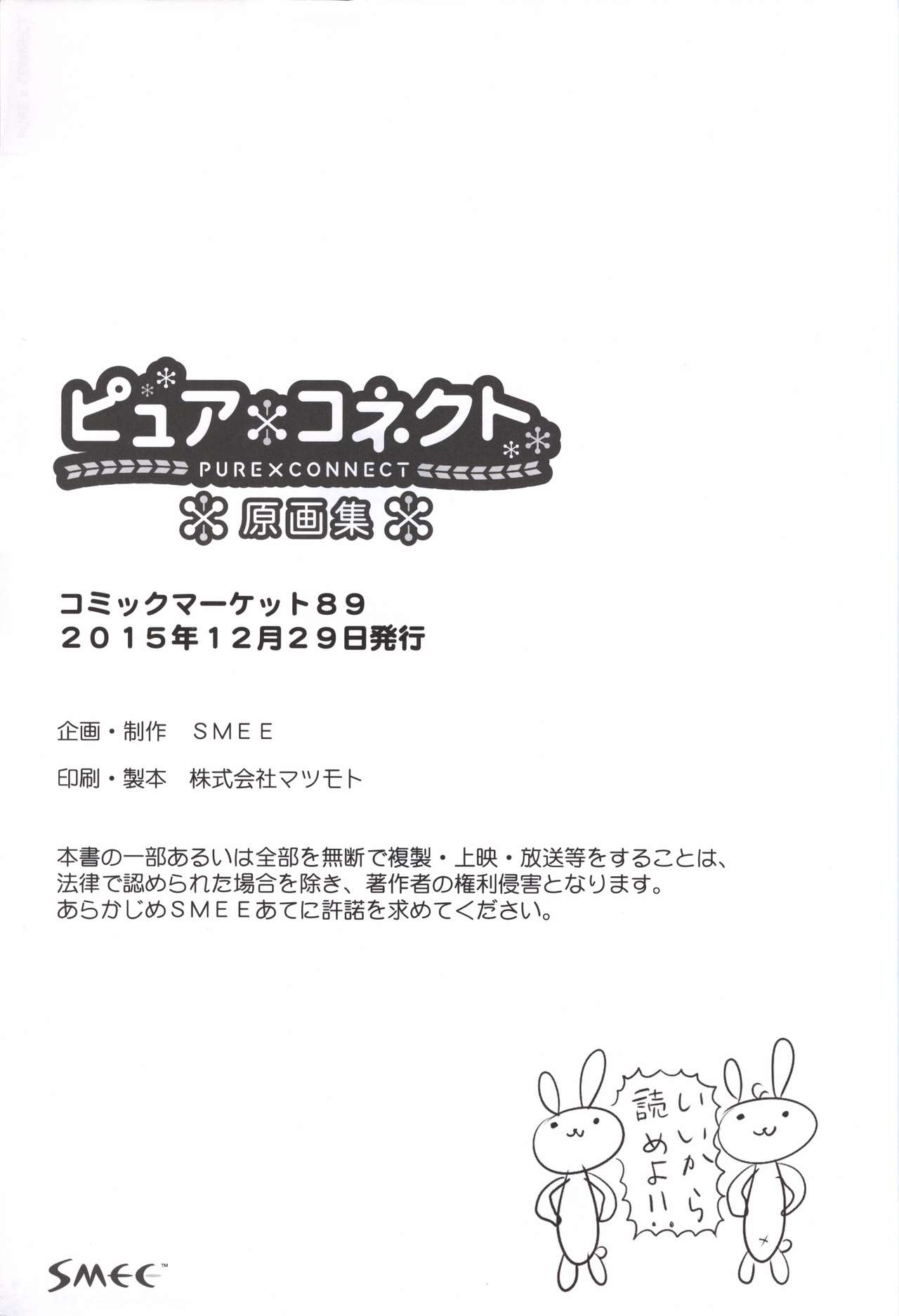 Pure x Connect illustration art book - Page 111