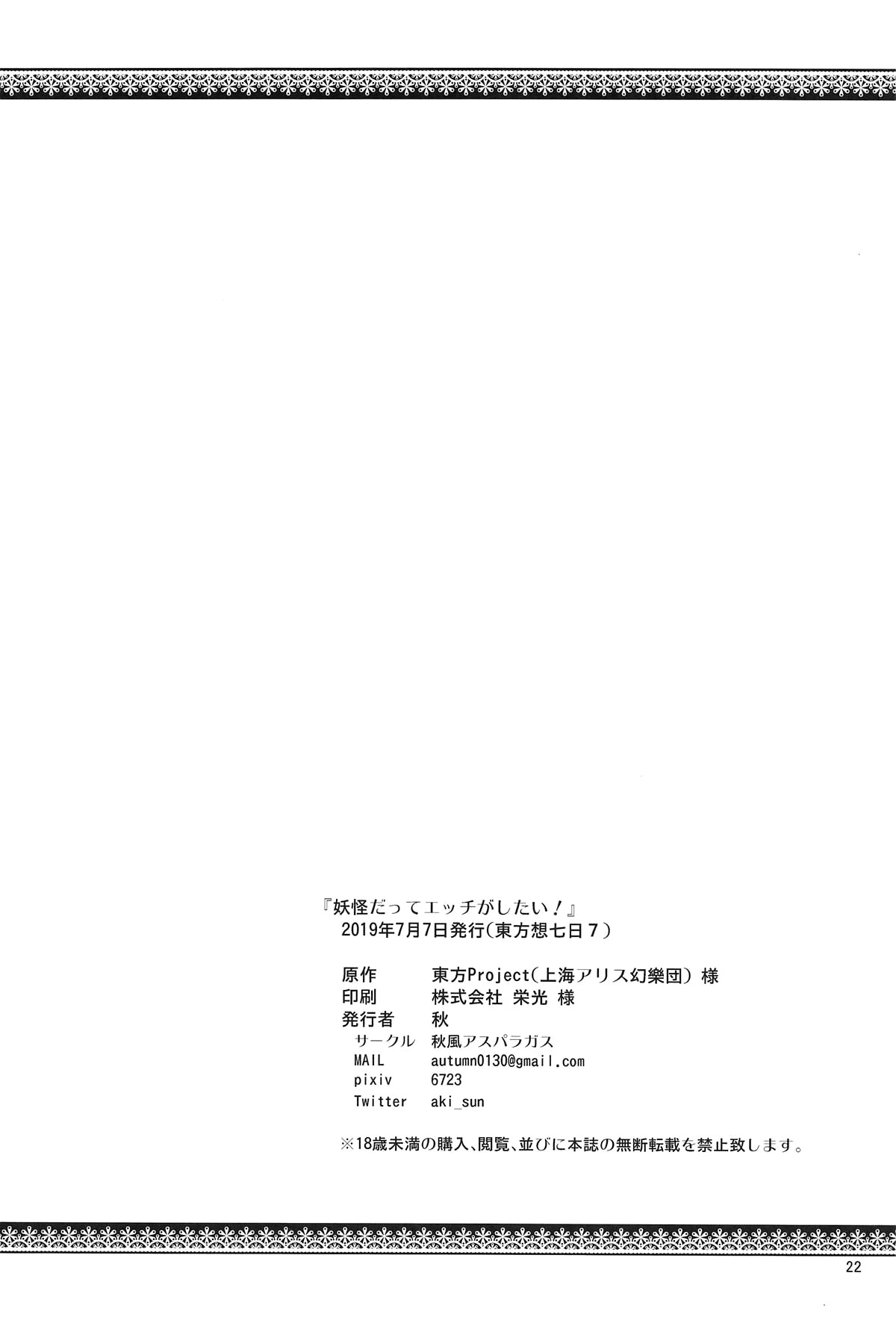 Onnanoko datte Ecchi ga Shitai! - Page 21