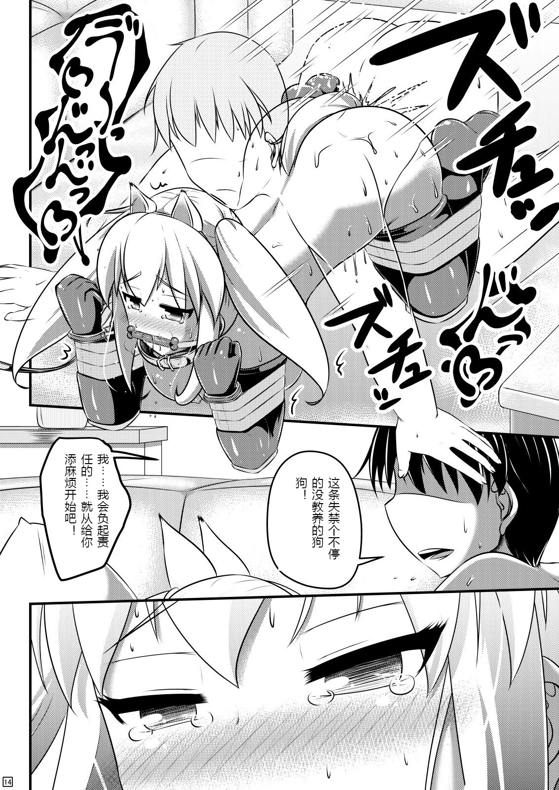 Natsu Inu - Page 15