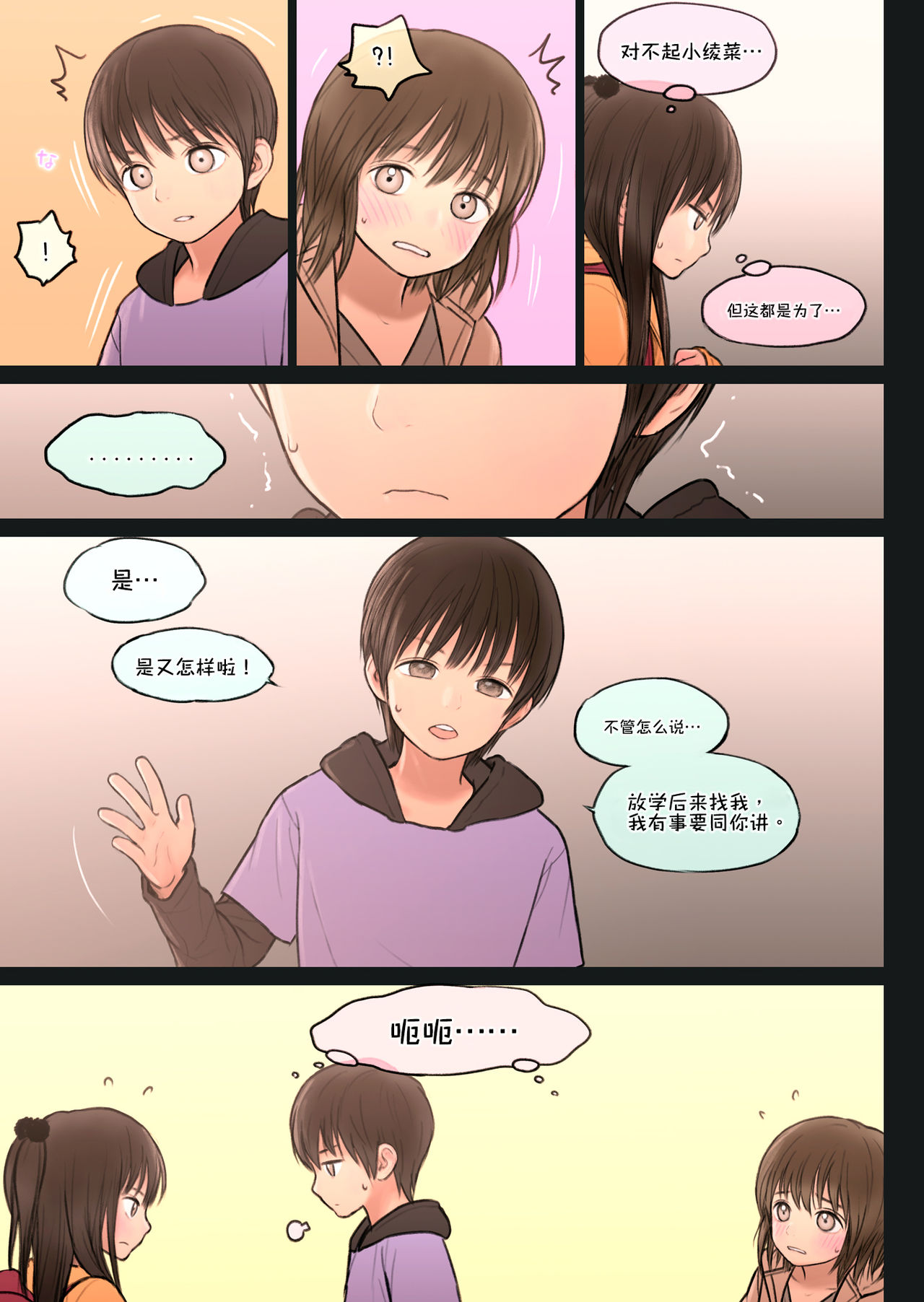 Fondle Lollipop #3 - Page 12
