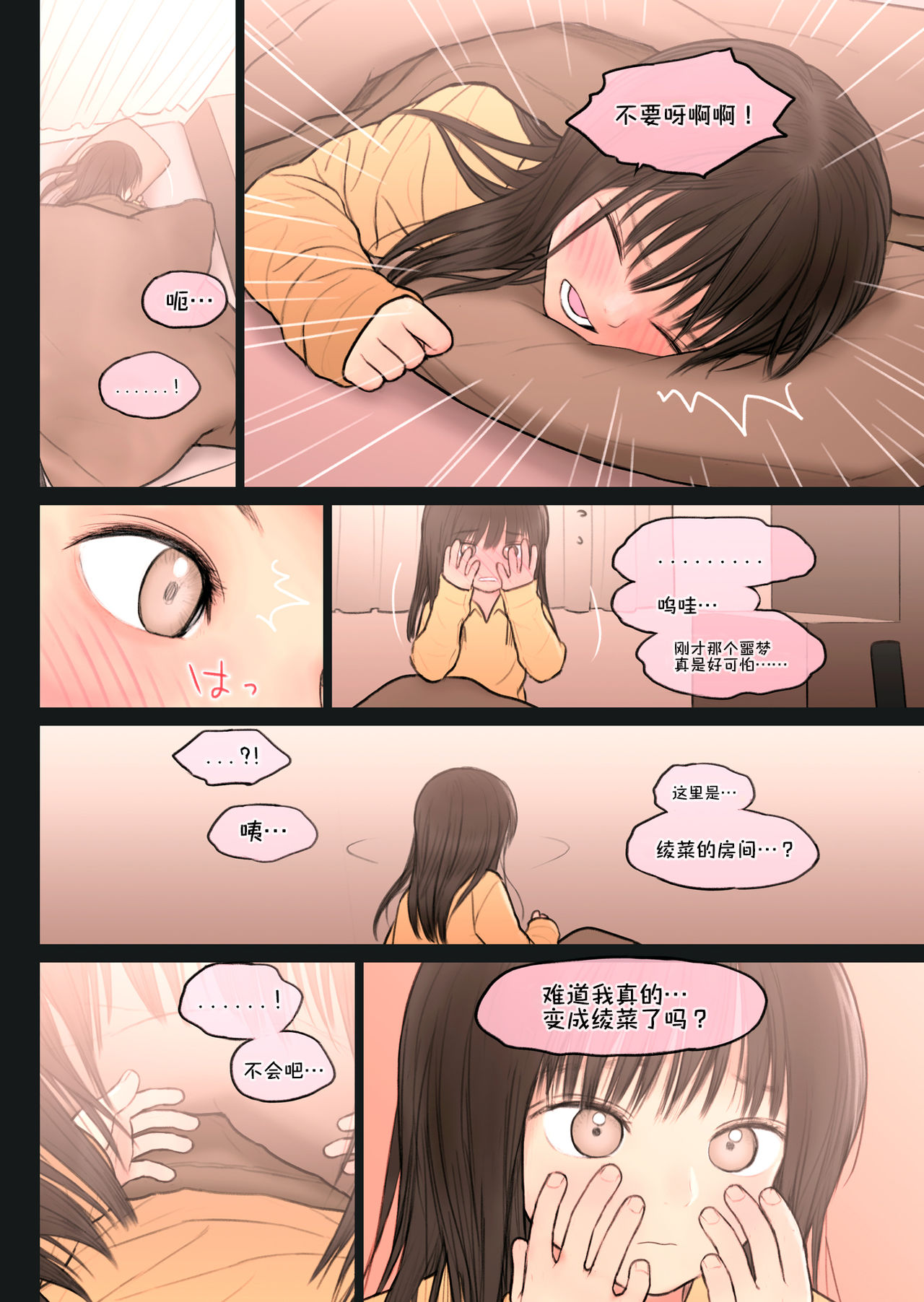 Fondle Lollipop #3 - Page 9