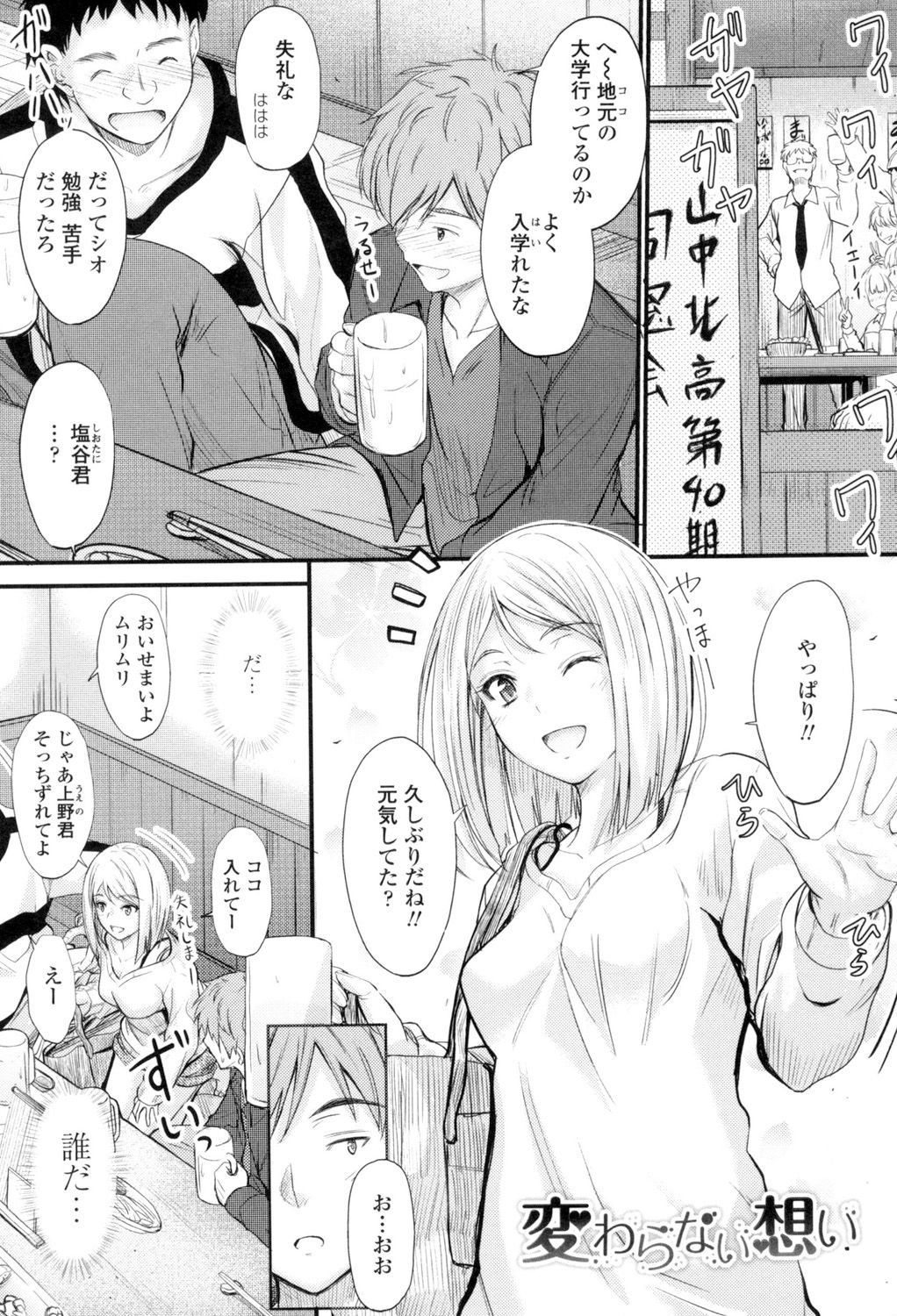 Yatte... Ugoite! Dashite - Page 106