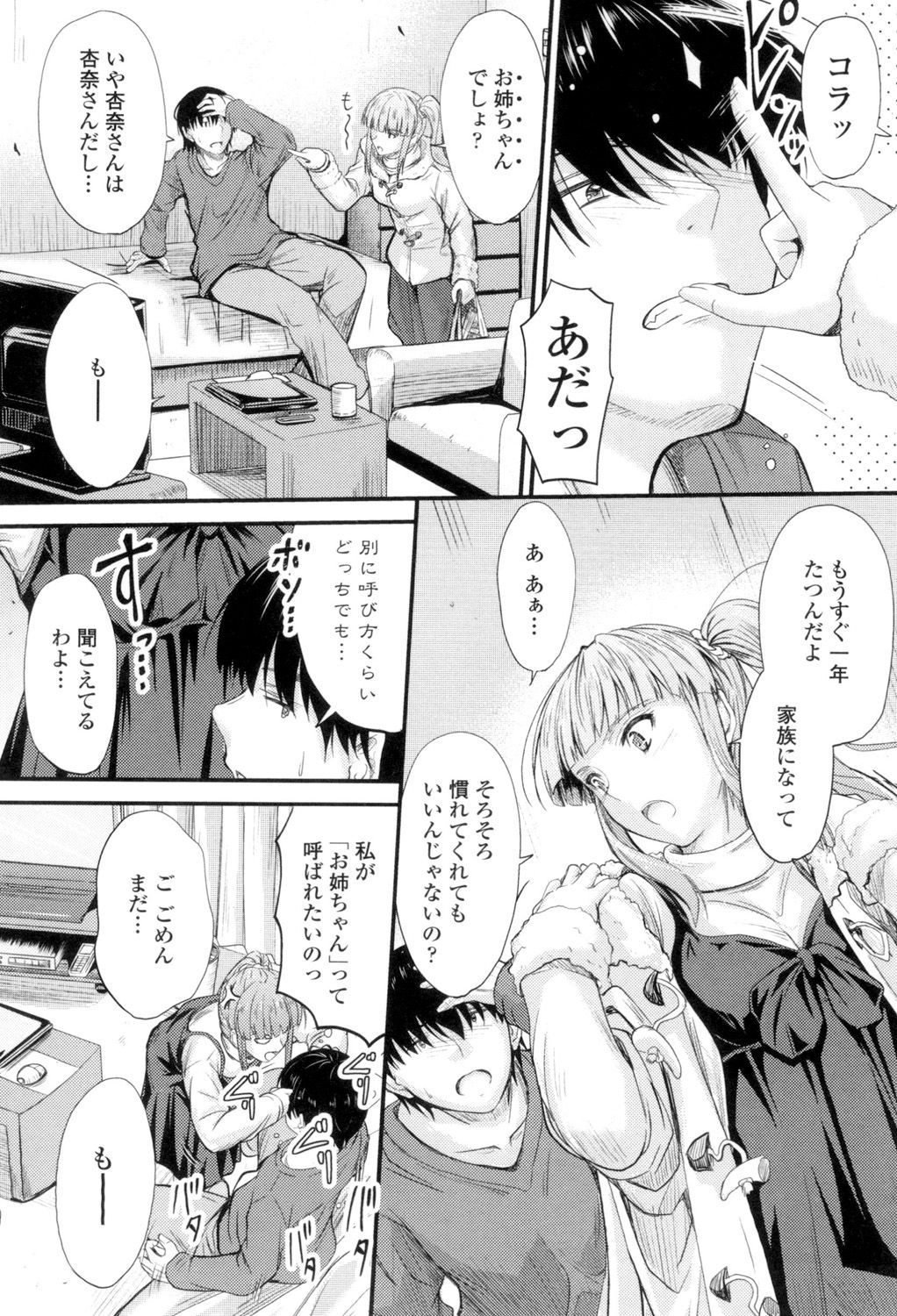 Yatte... Ugoite! Dashite - Page 89