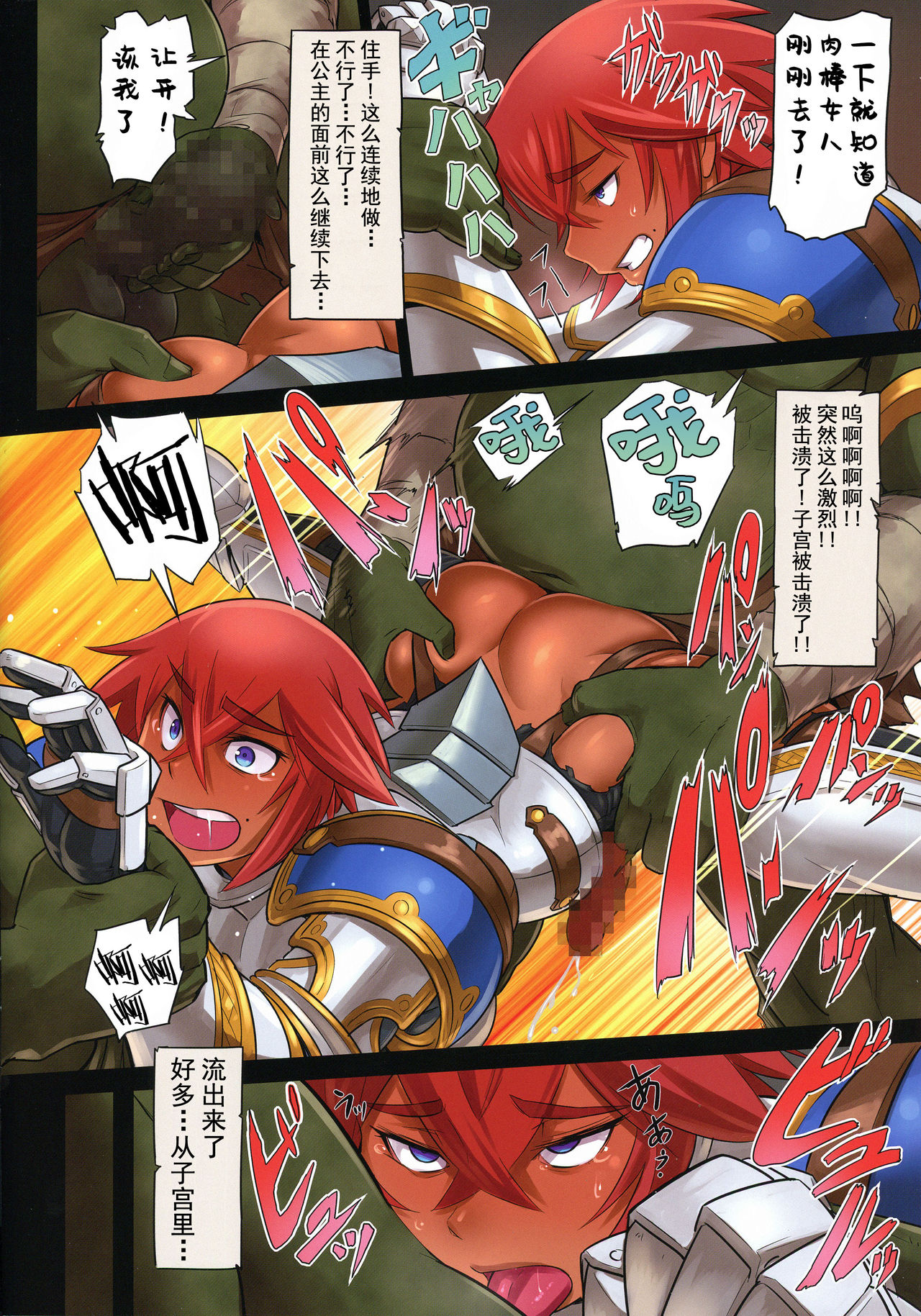 Kishi Ryoujoku Hime-sama dake wa Te o Dasuna!! - Page 9