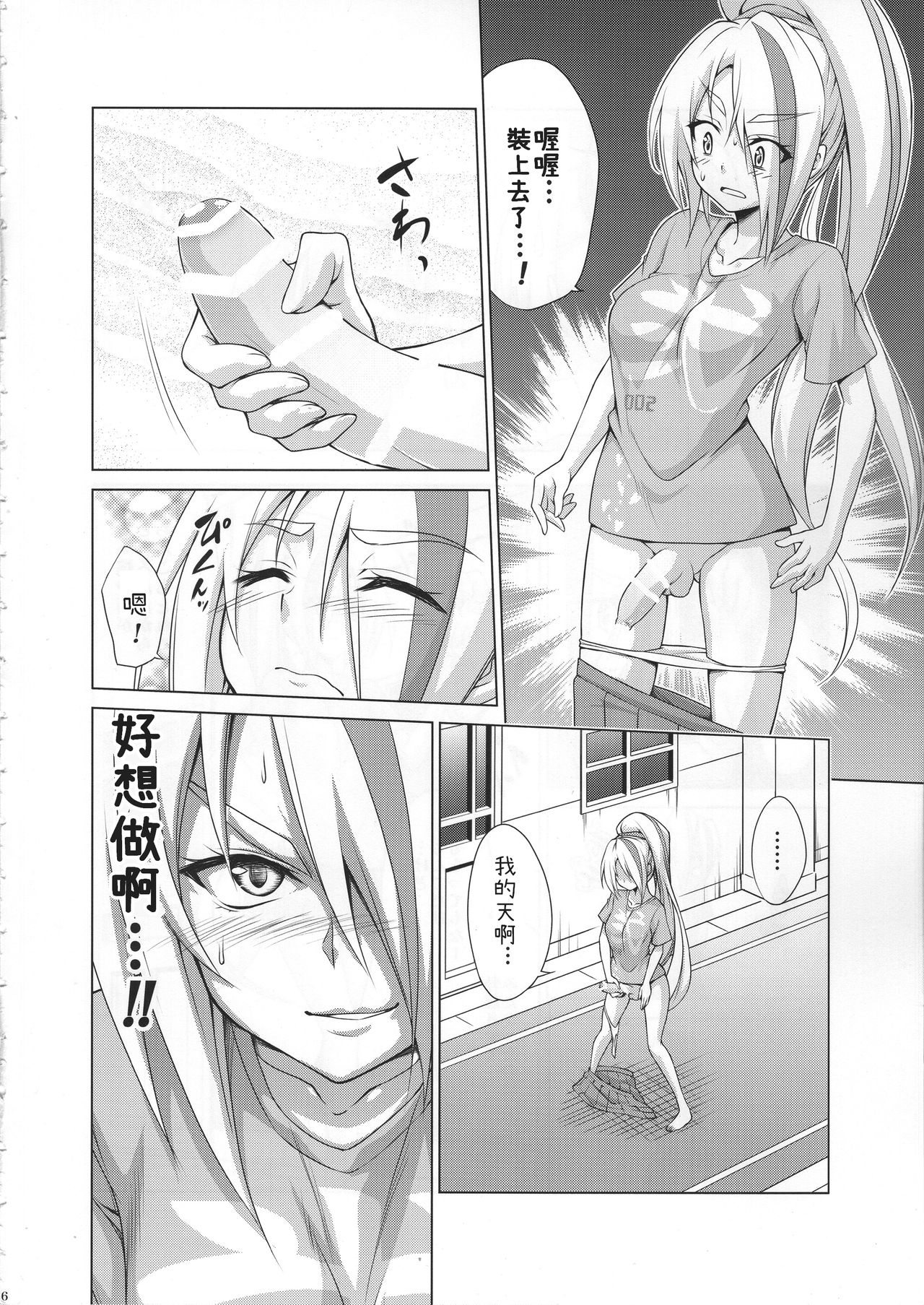 Rental Chinchin SAGA - Page 5