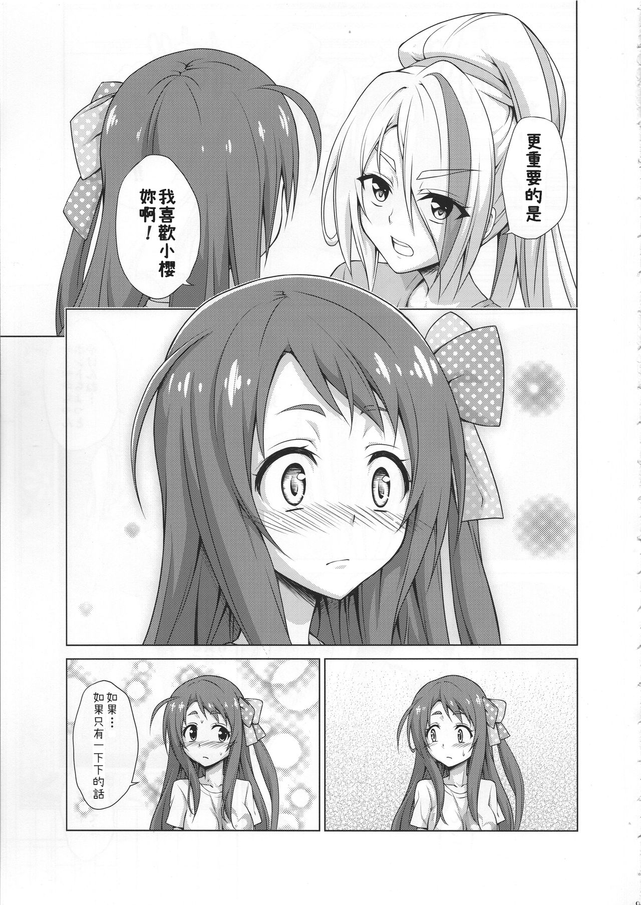 Rental Chinchin SAGA - Page 8