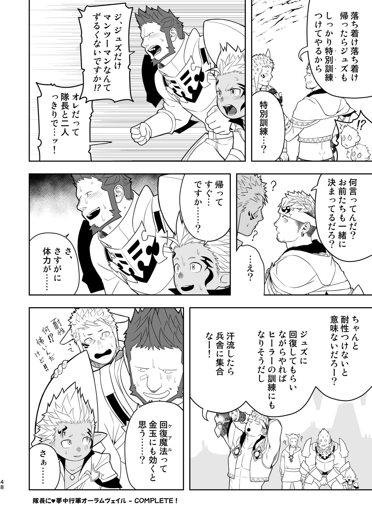 Taichou ni Muchuu Kougun Aurum Vale - Page 47