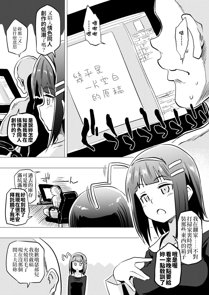 Loe Chan Tono Ohanashi| 與瑟郝兒同在一起 - Page 13