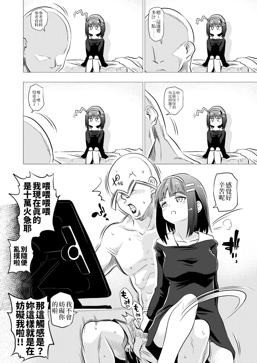 Loe Chan Tono Ohanashi| 與瑟郝兒同在一起 - Page 14