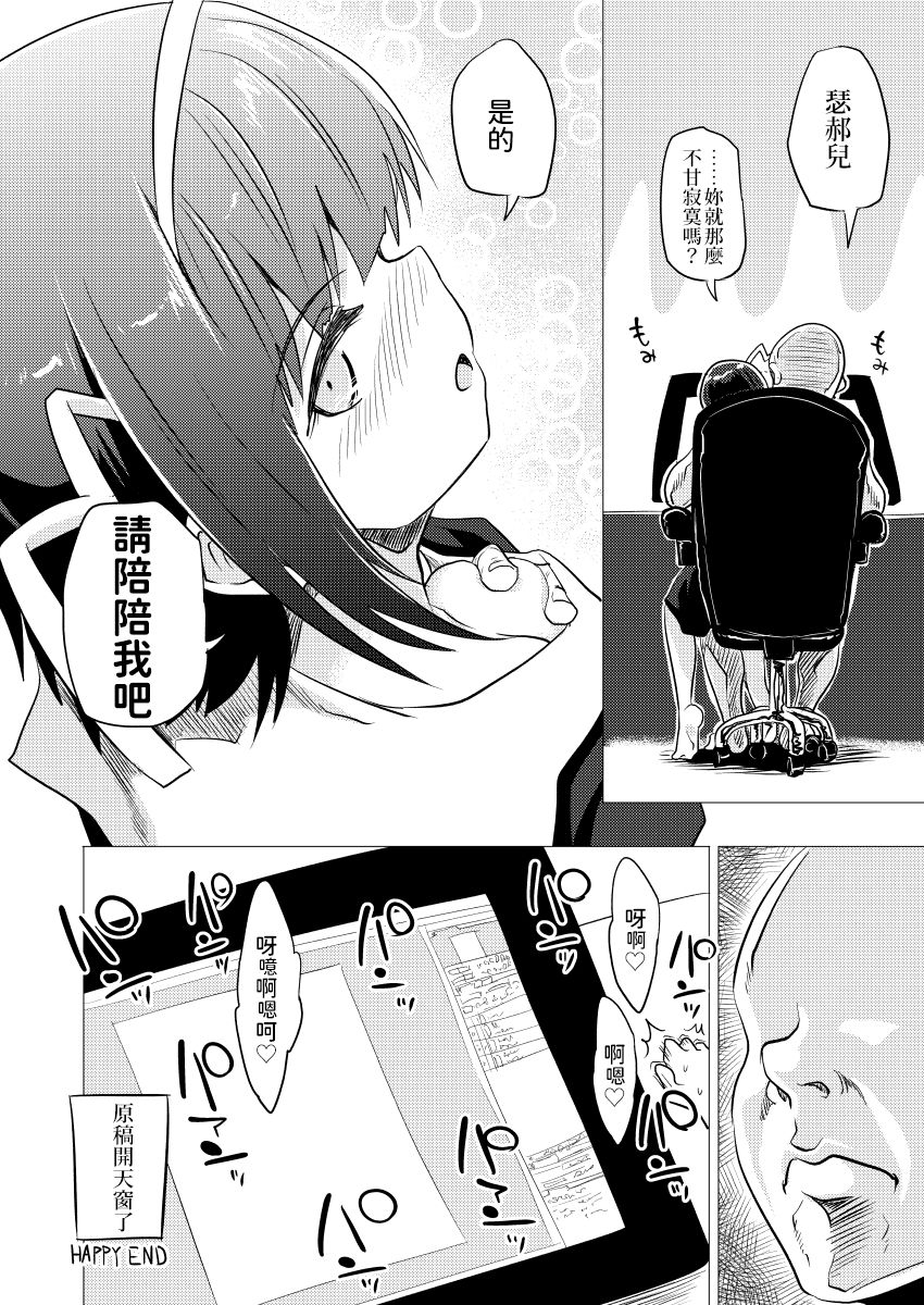 Loe Chan Tono Ohanashi| 與瑟郝兒同在一起 - Page 16