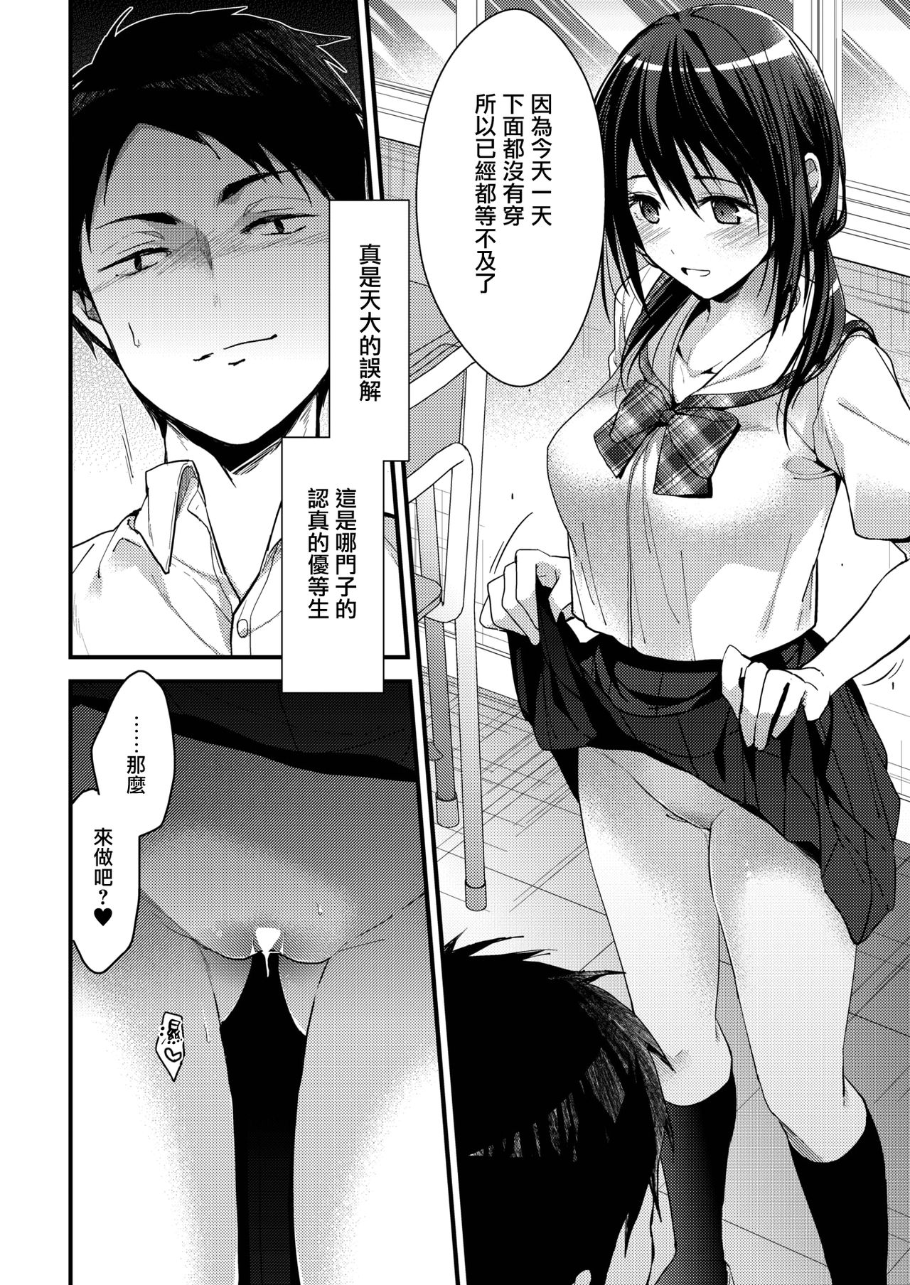 HOUKAGO NO TANOSHIMIKATA - Page 3