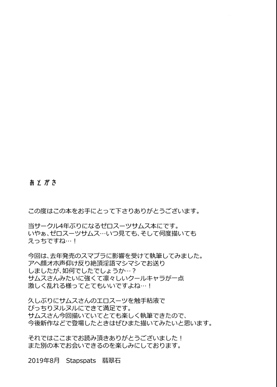 S4R-SAMUS Super Smash Special Rule- - Page 20