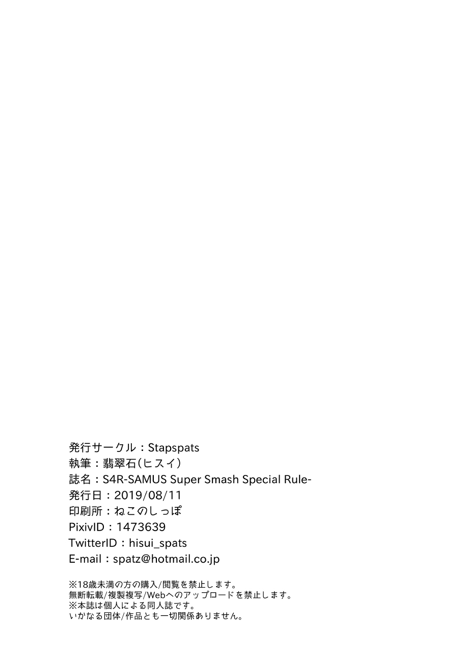 S4R-SAMUS Super Smash Special Rule- - Page 21