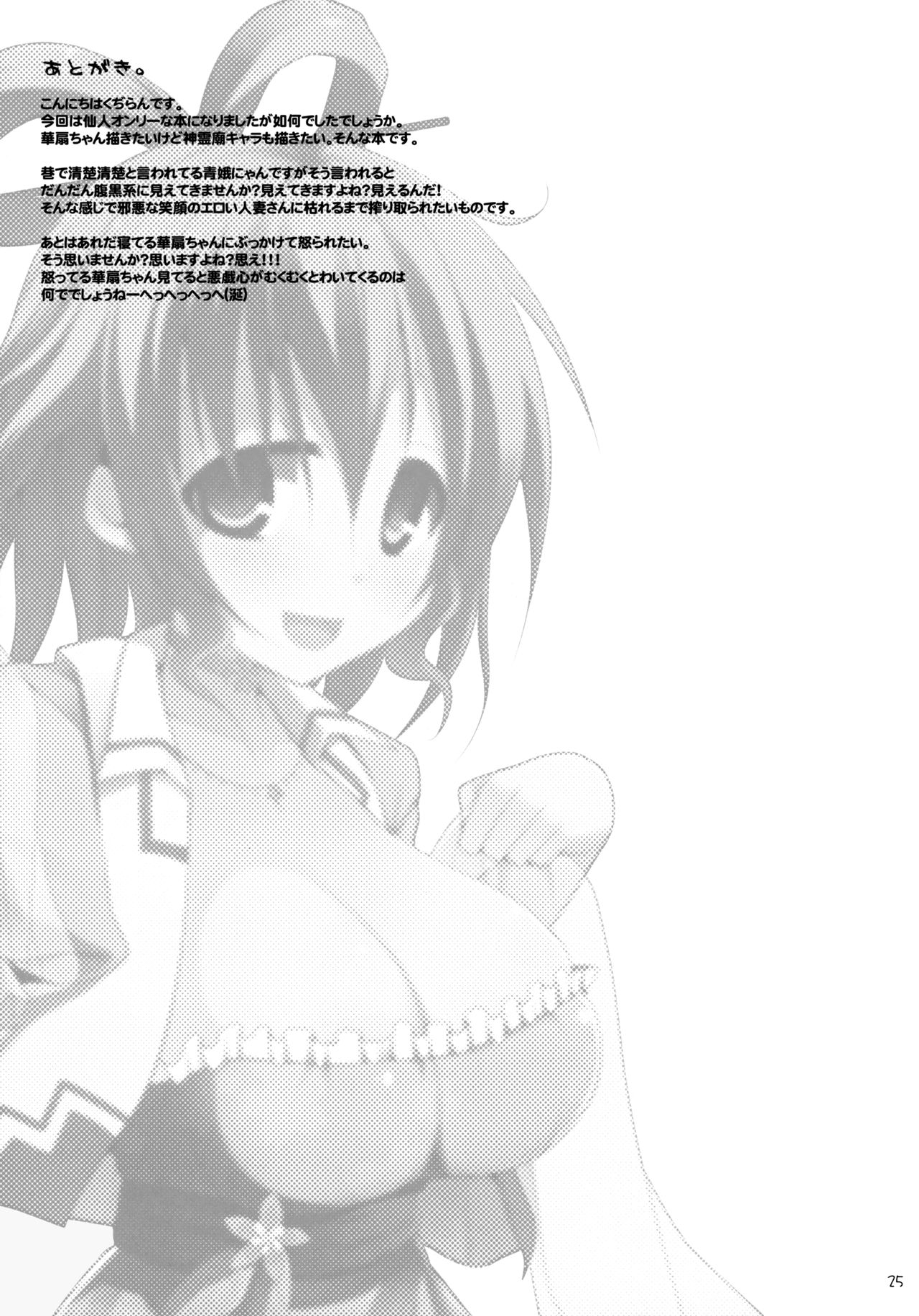 Gensou-kyou Chichi Zukan - Sen - Page 24
