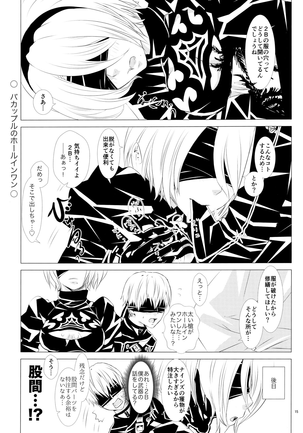 Karakuri Ningyou no Yoru - Page 14