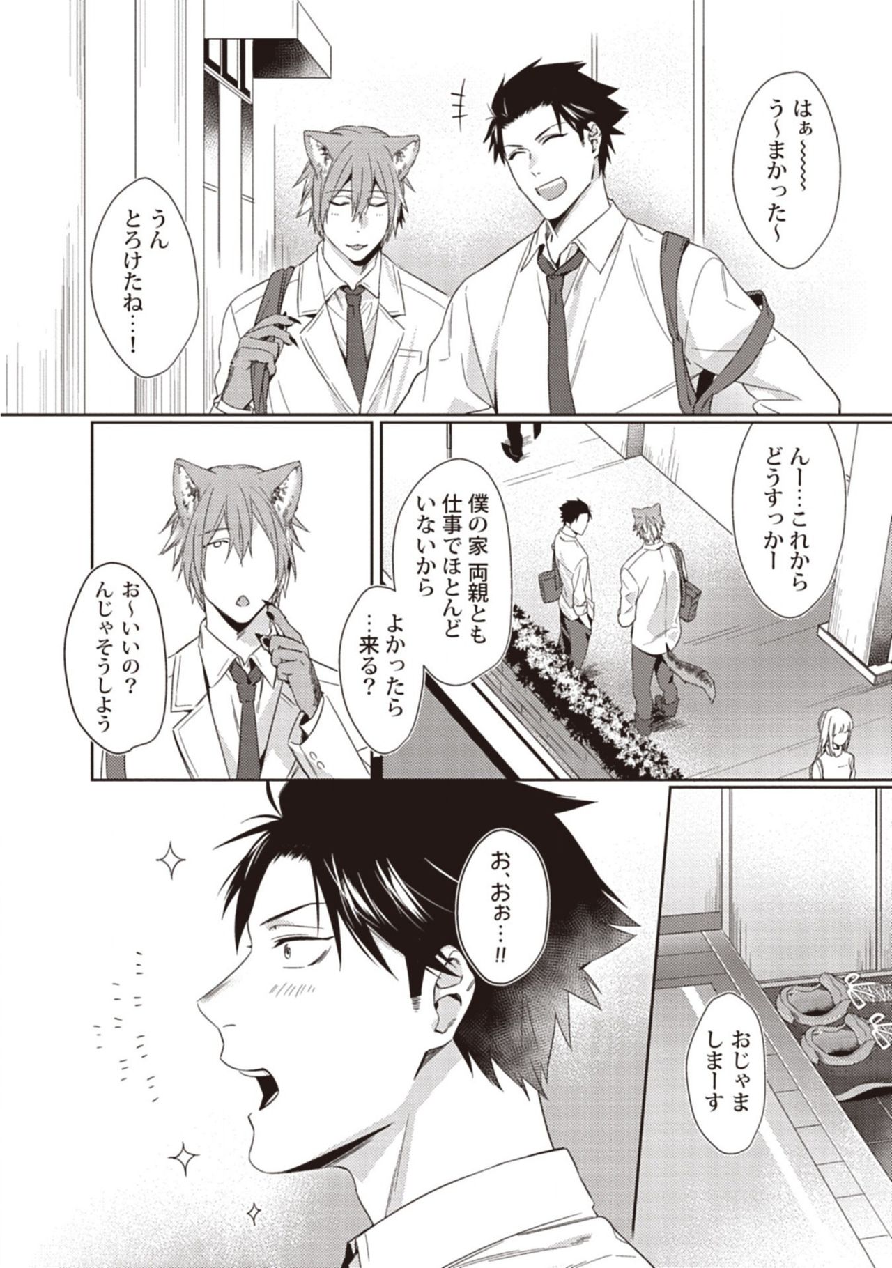 Tsukiyo wa ecchi na okubyou ookami - Page 12