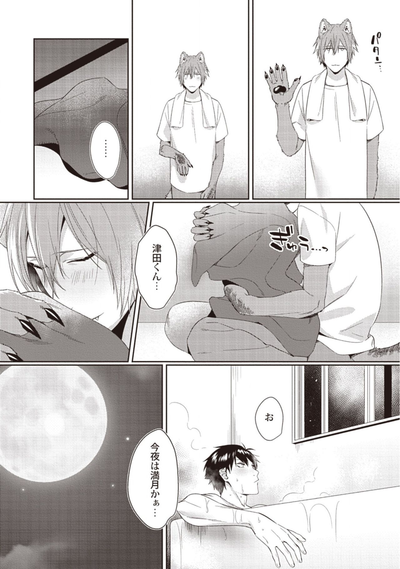 Tsukiyo wa ecchi na okubyou ookami - Page 15