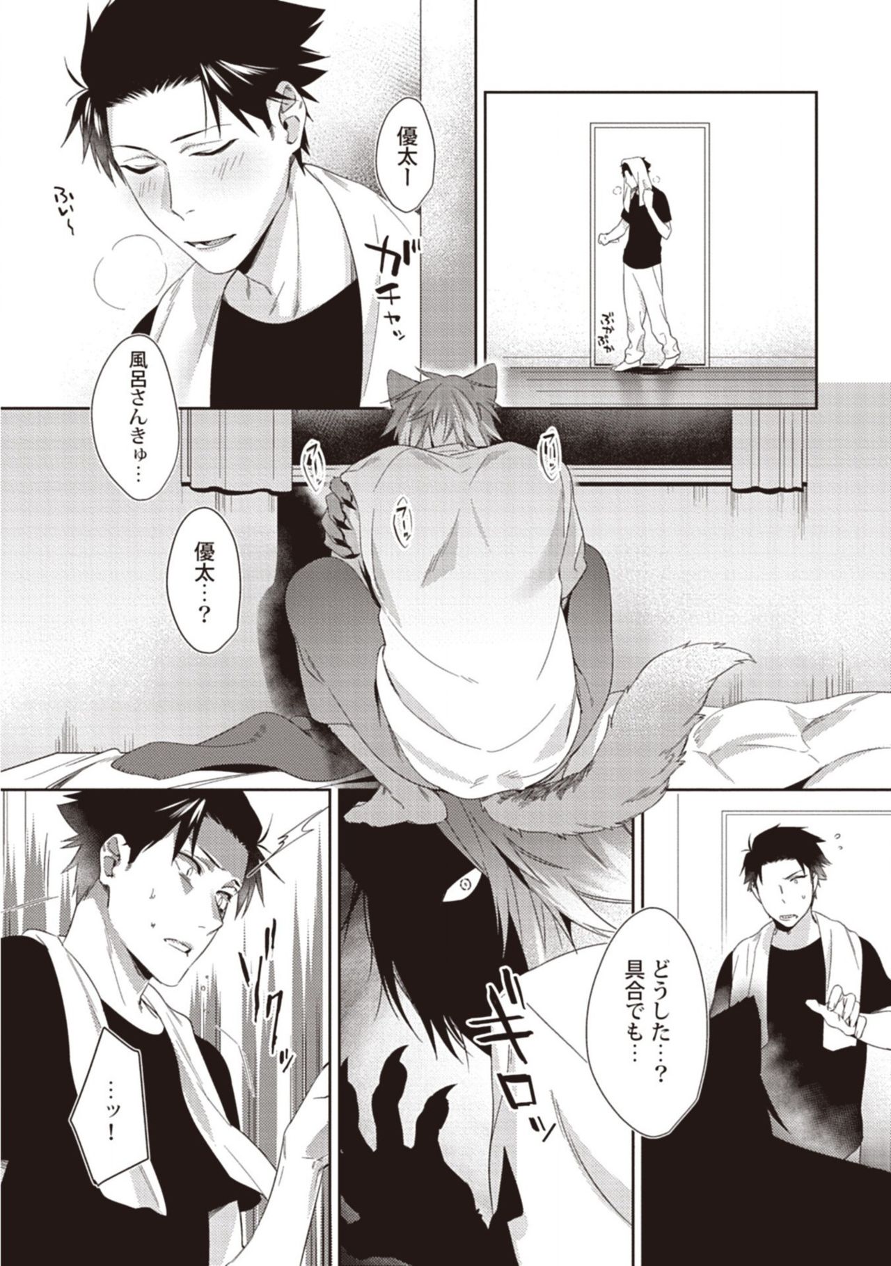 Tsukiyo wa ecchi na okubyou ookami - Page 16
