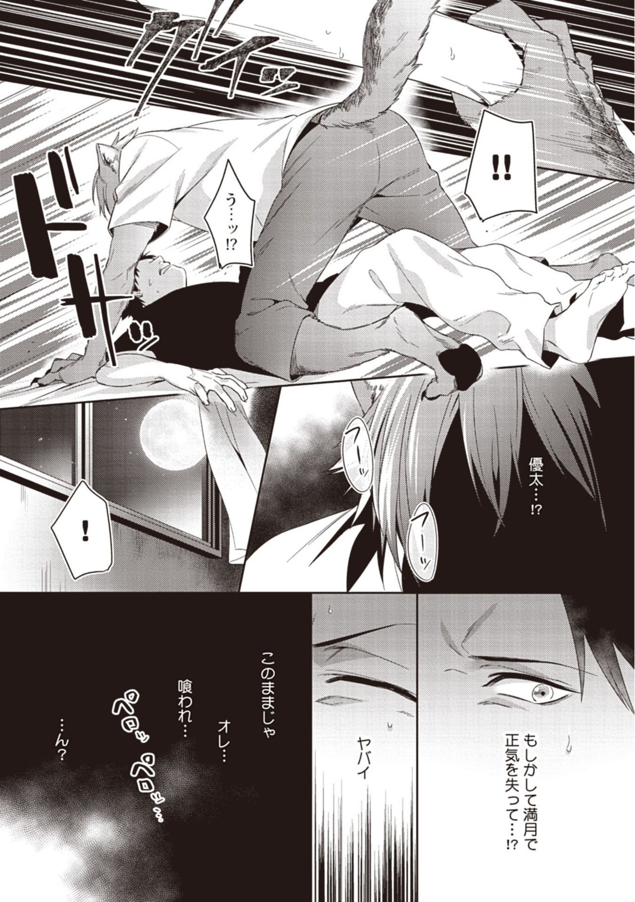 Tsukiyo wa ecchi na okubyou ookami - Page 17