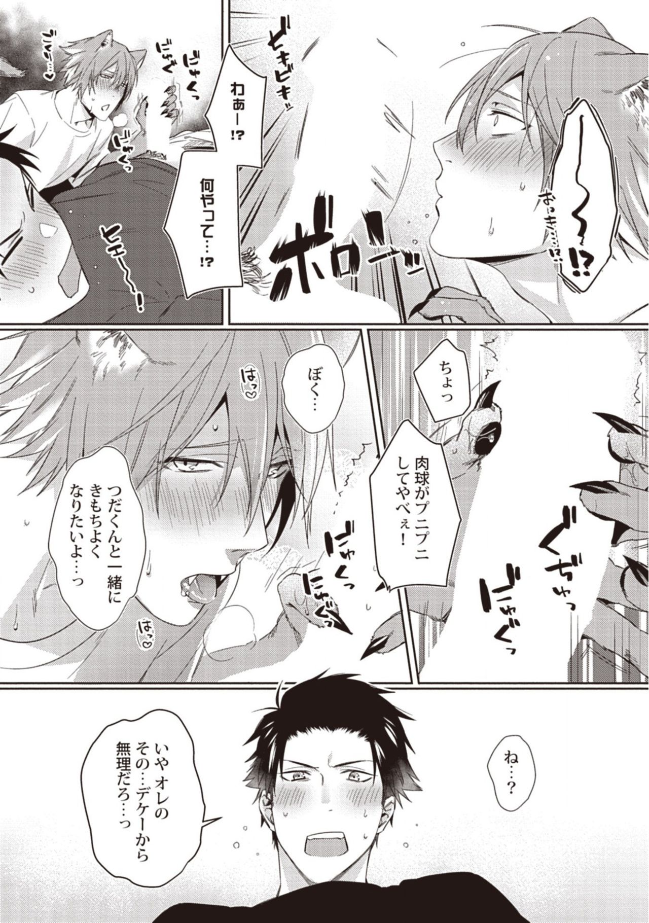 Tsukiyo wa ecchi na okubyou ookami - Page 21