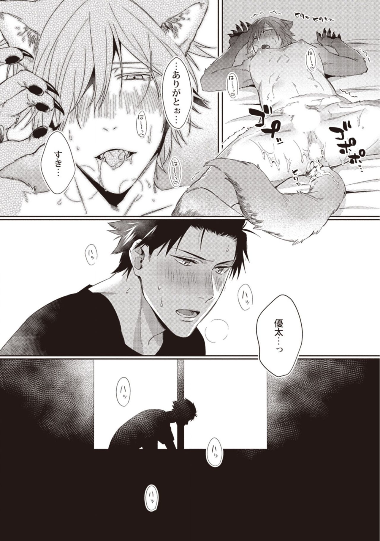 Tsukiyo wa ecchi na okubyou ookami - Page 27