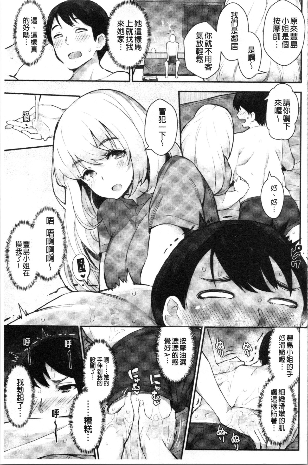 Sugao Sex - Page 111