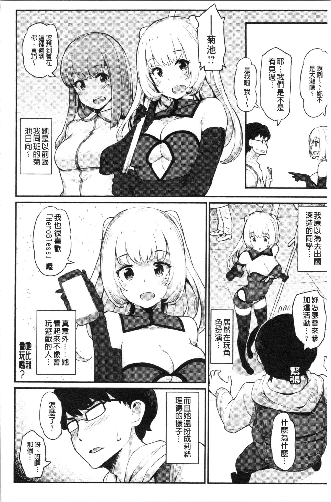 Sugao Sex - Page 132