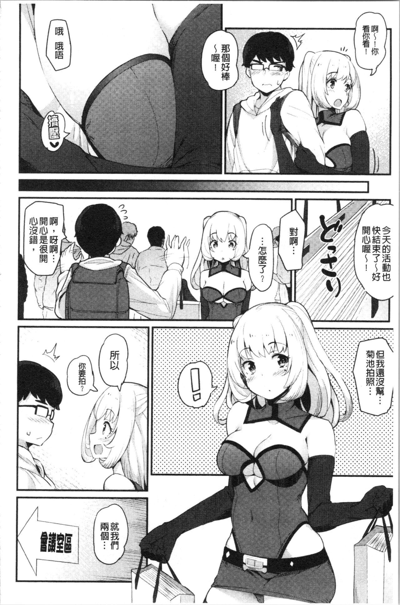 Sugao Sex - Page 134