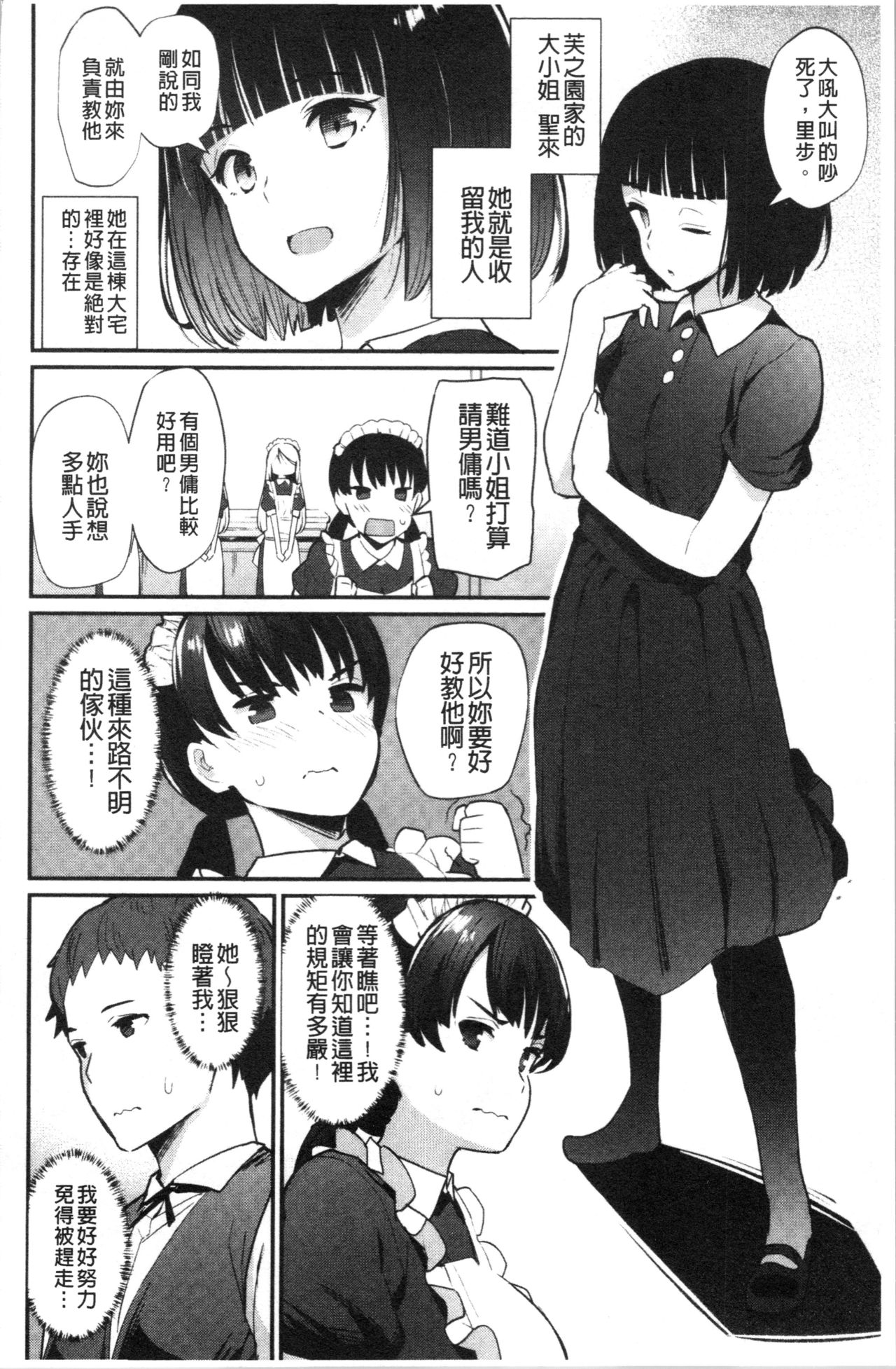 Sugao Sex - Page 154