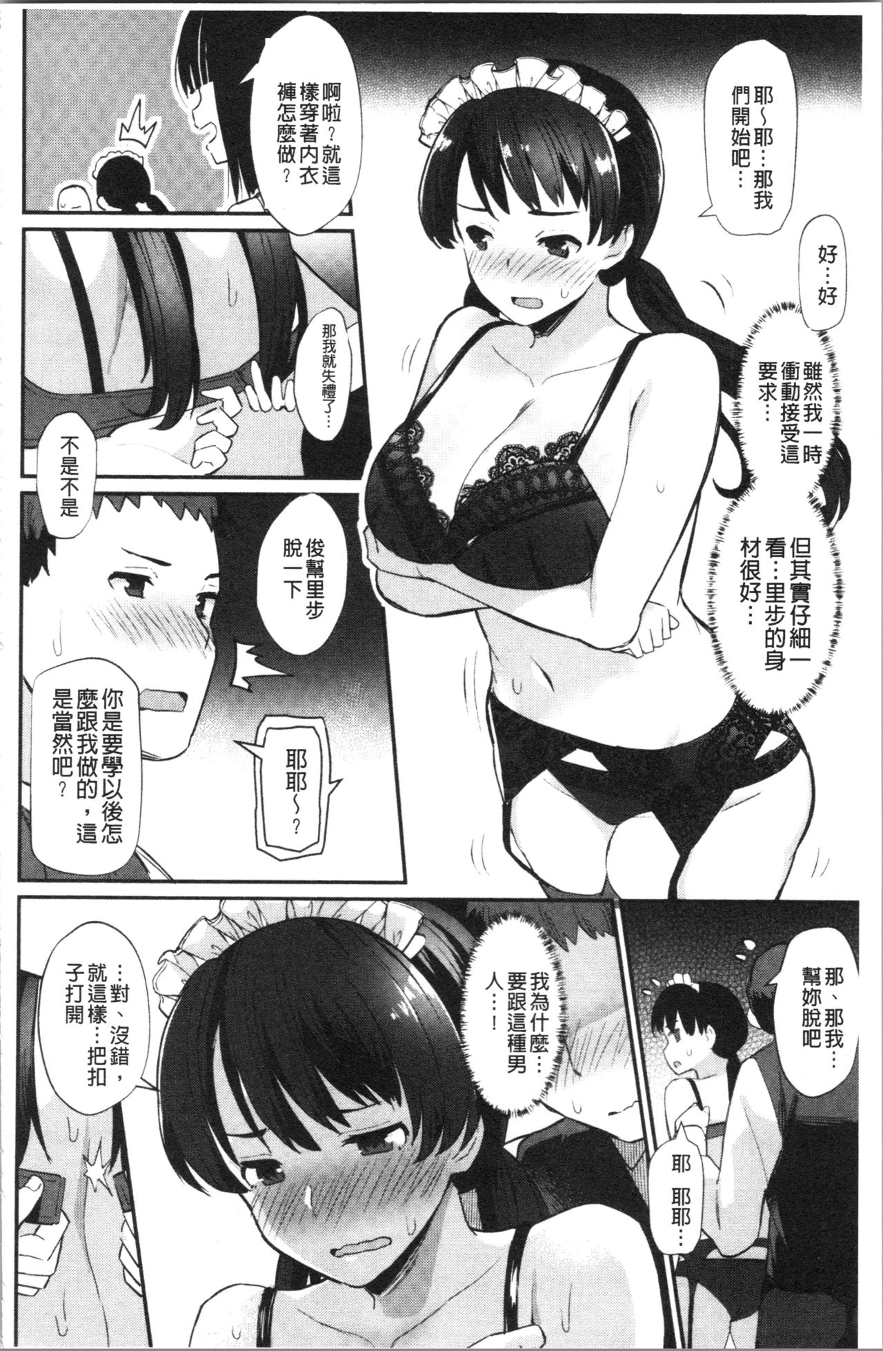 Sugao Sex - Page 160