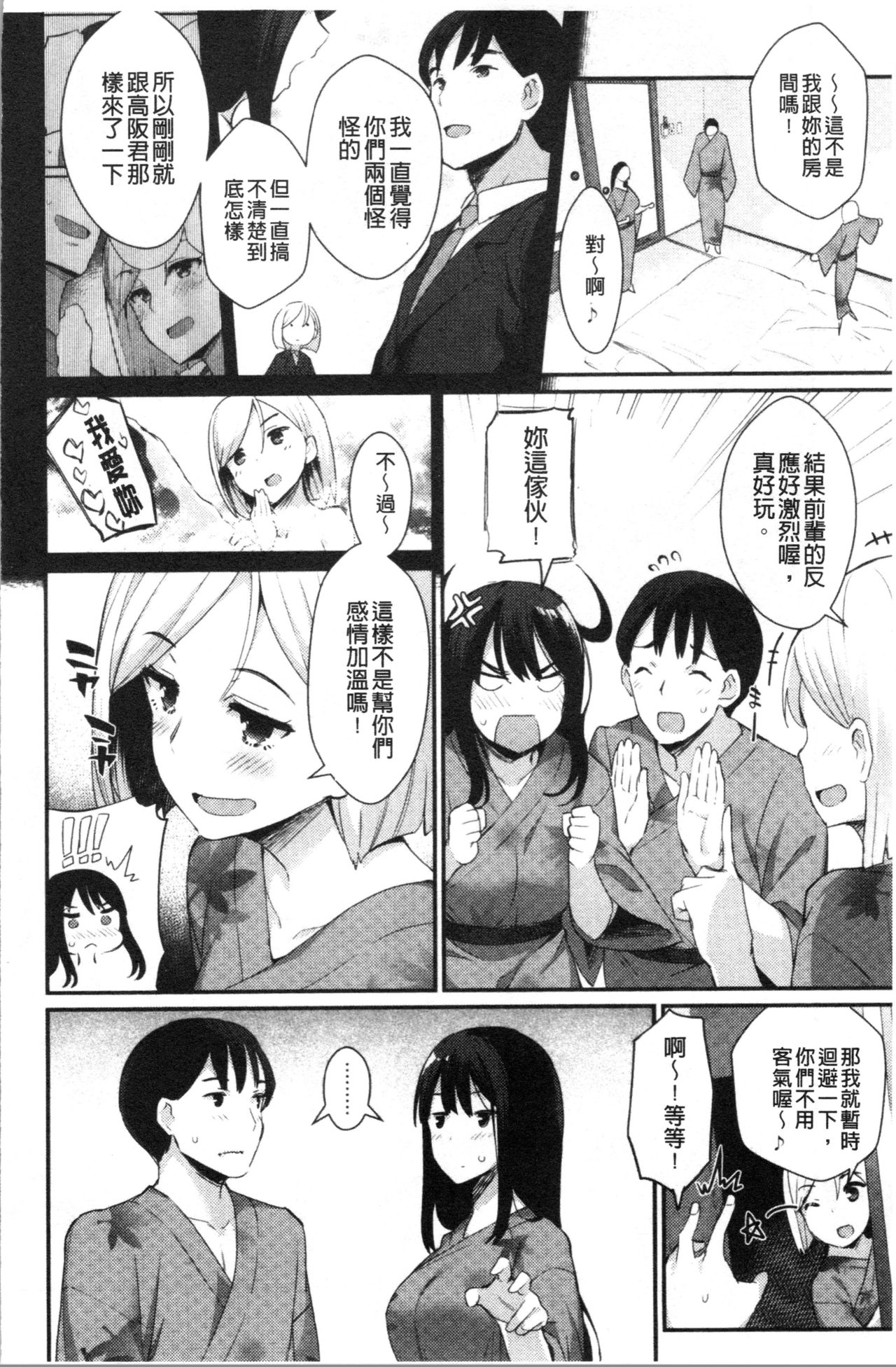 Sugao Sex - Page 50