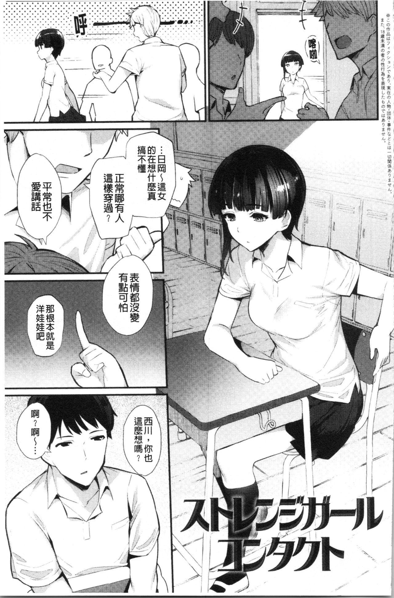 Sugao Sex - Page 85