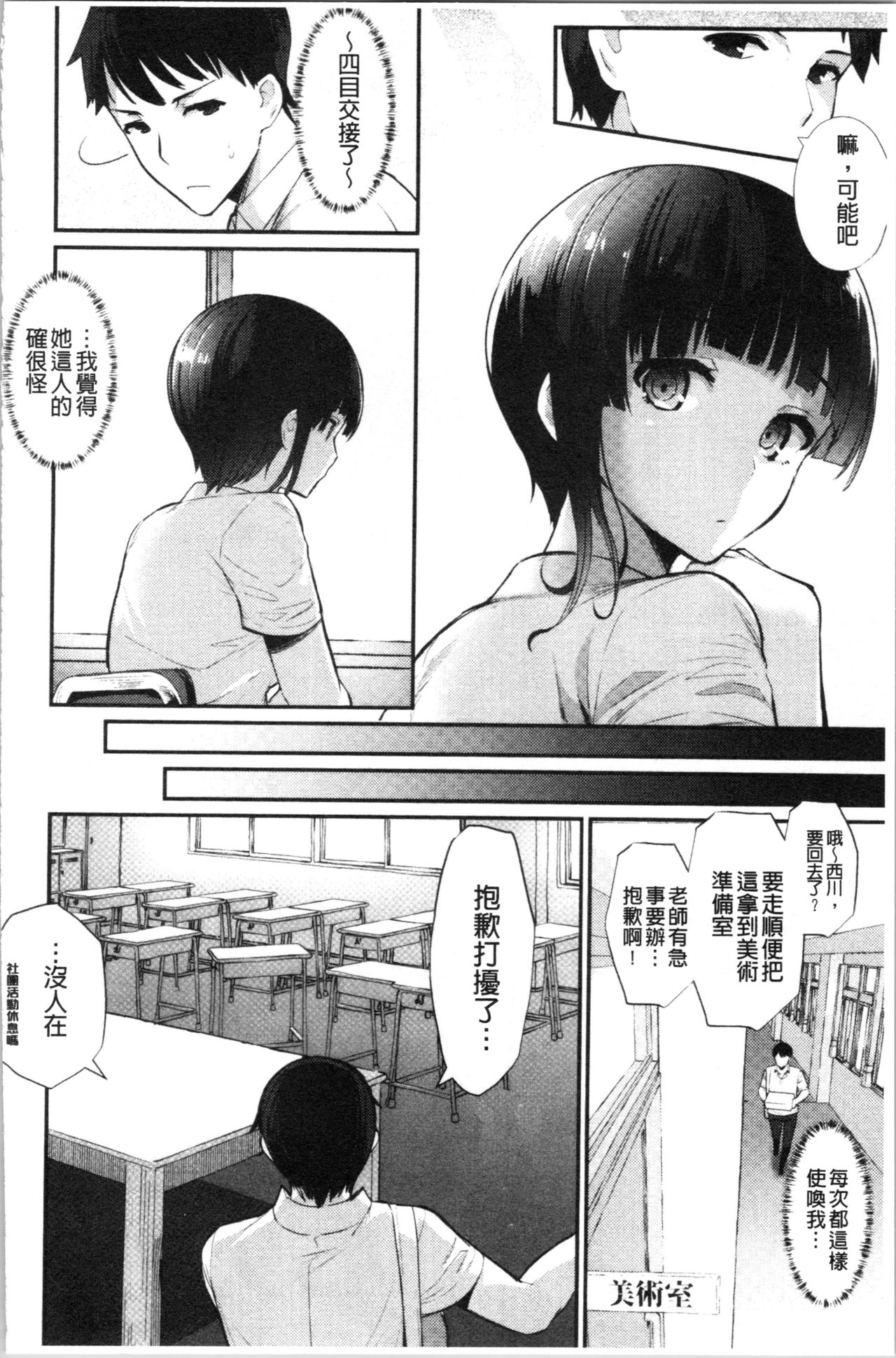 Sugao Sex - Page 86