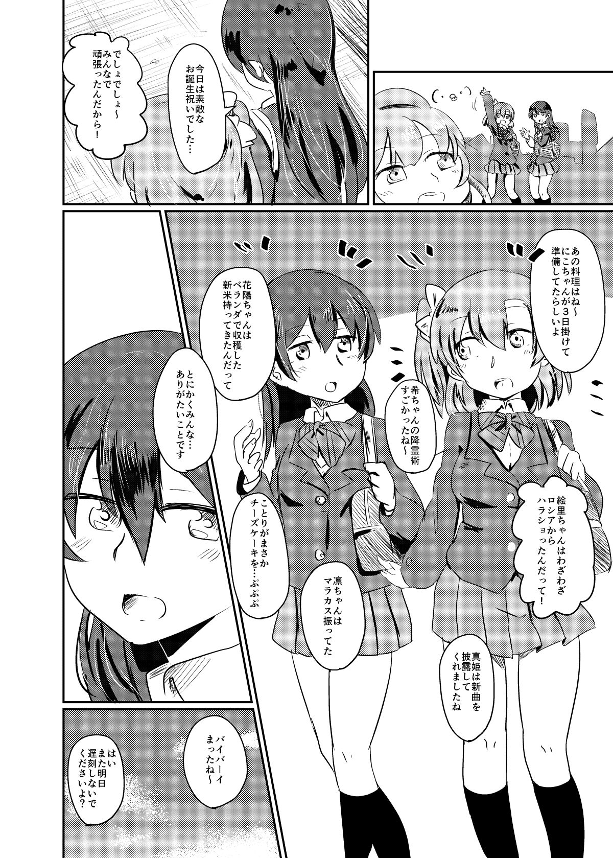 HonokaUmi Summary - Page 81