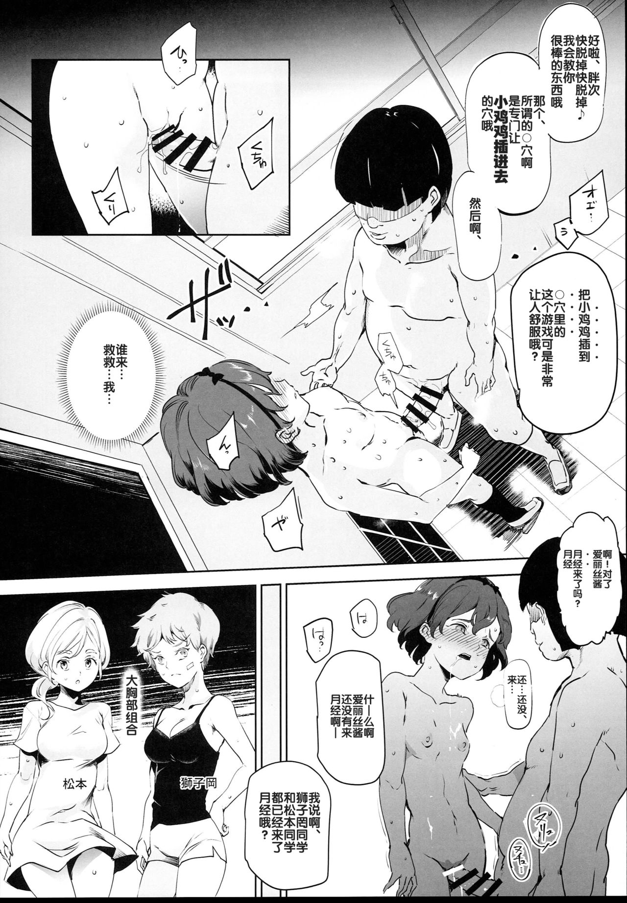 Zenin Boku no Omocha - Page 8